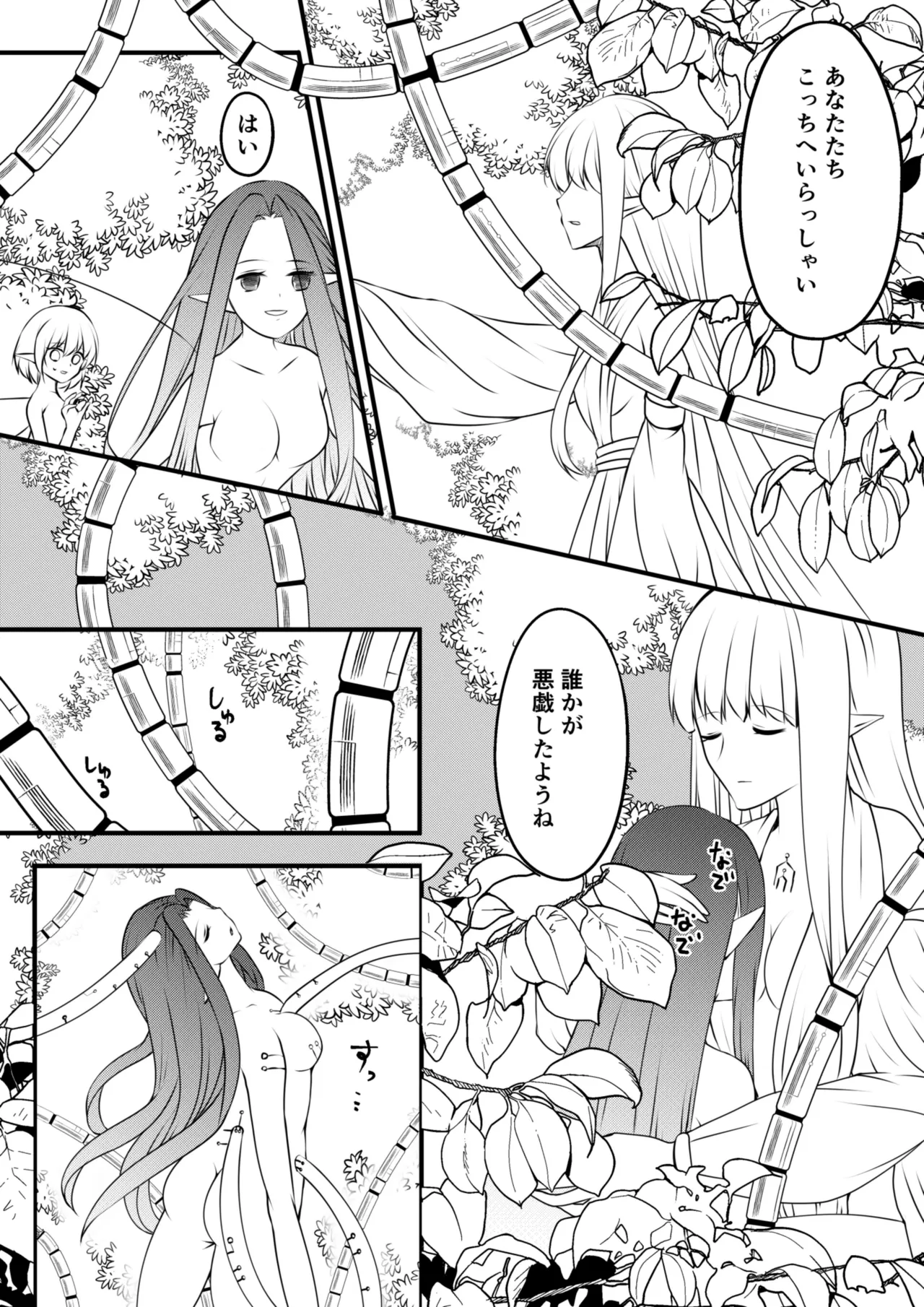 【TS漫画】ようせいのくに 2【妖精化】 Page.11