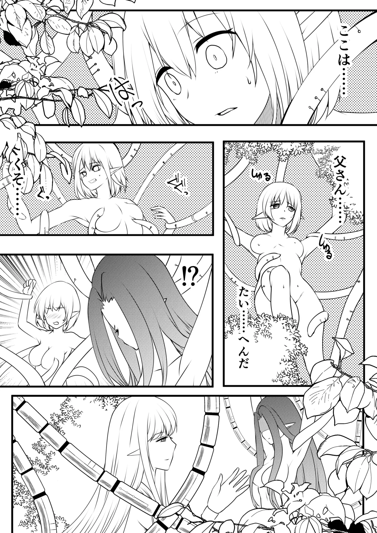 【TS漫画】ようせいのくに 2【妖精化】 Page.13