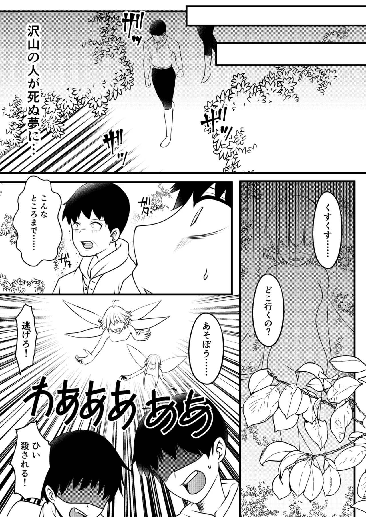 【TS漫画】ようせいのくに 2【妖精化】 Page.17