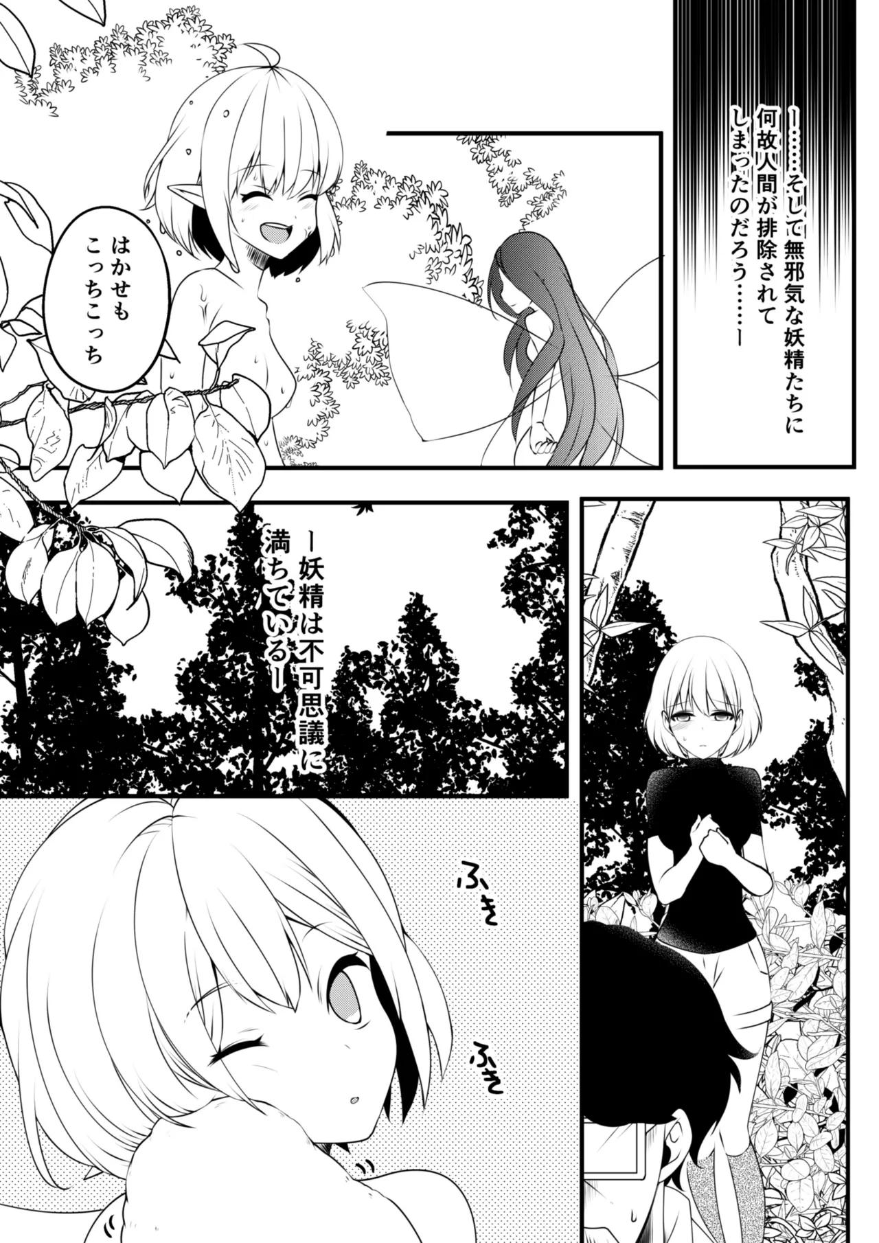 【TS漫画】ようせいのくに 2【妖精化】 Page.4