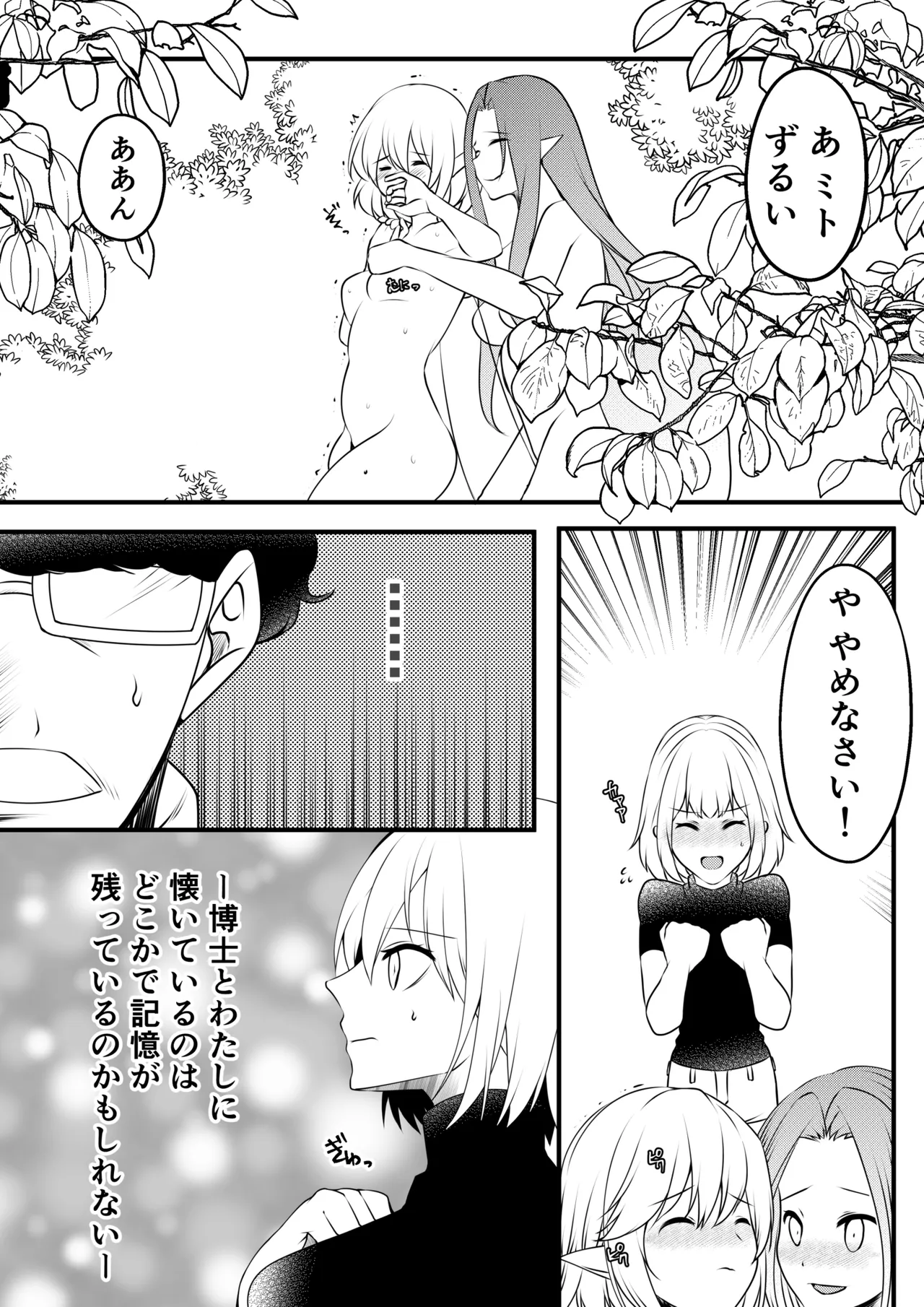 【TS漫画】ようせいのくに 2【妖精化】 Page.8