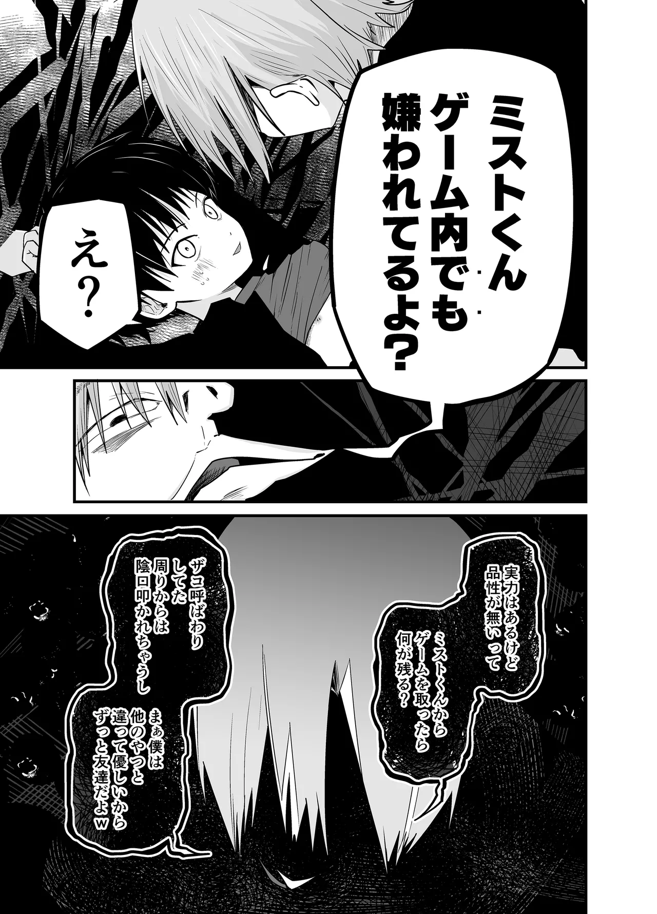 わからせのルフラン Page.24