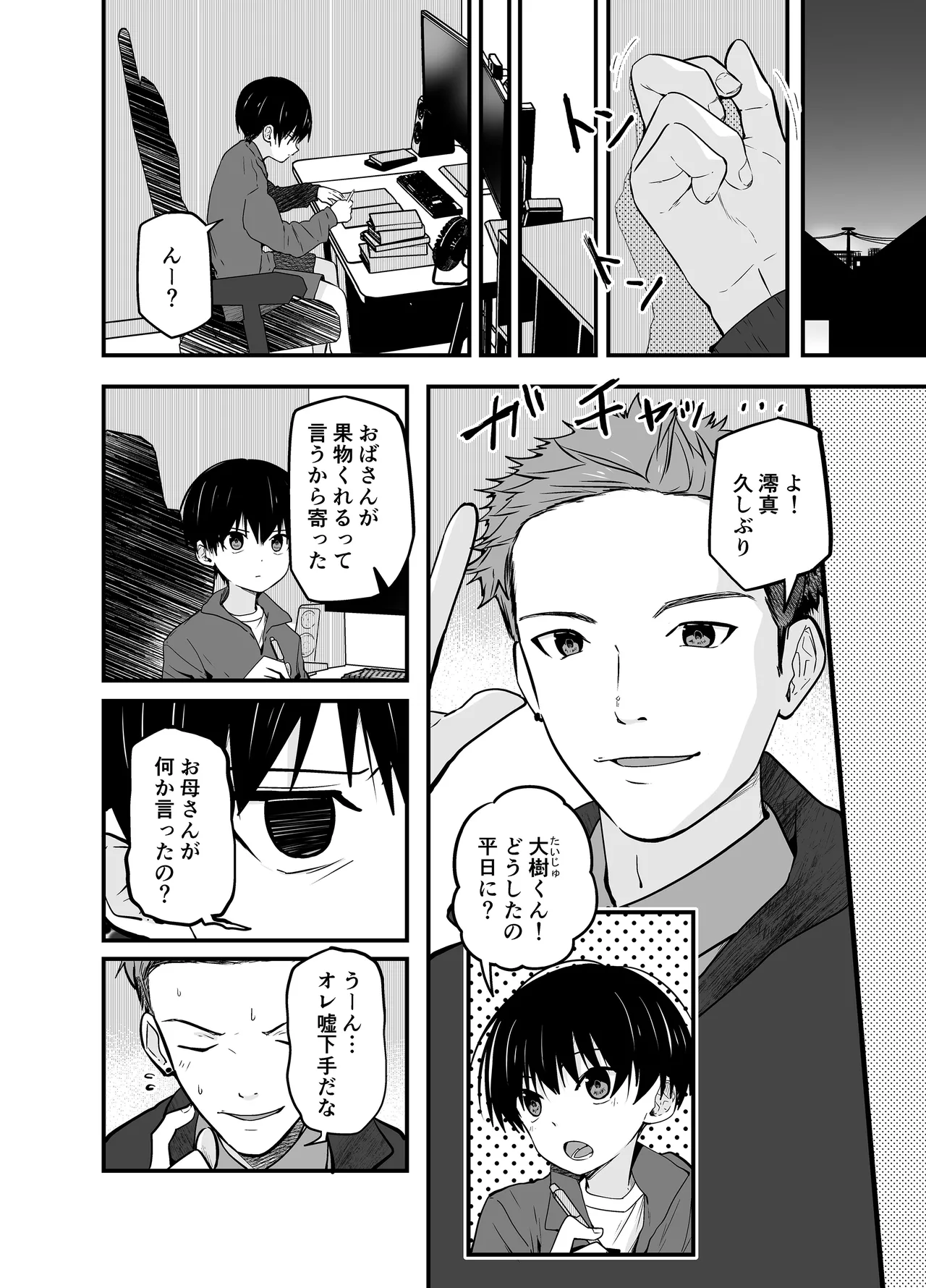 わからせのルフラン Page.50