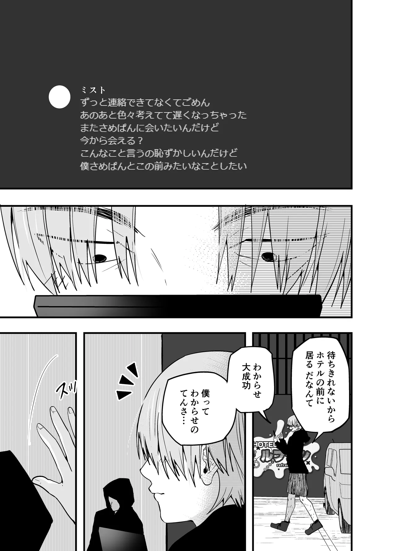 わからせのルフラン Page.55