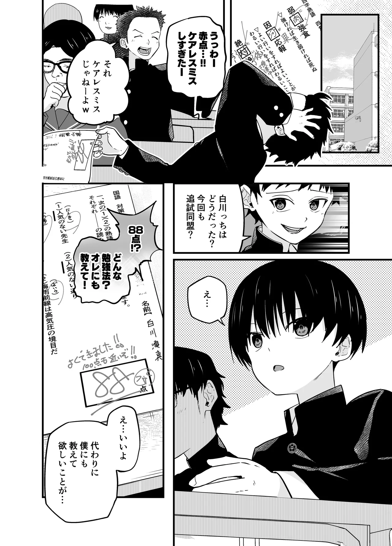 わからせのルフラン Page.62