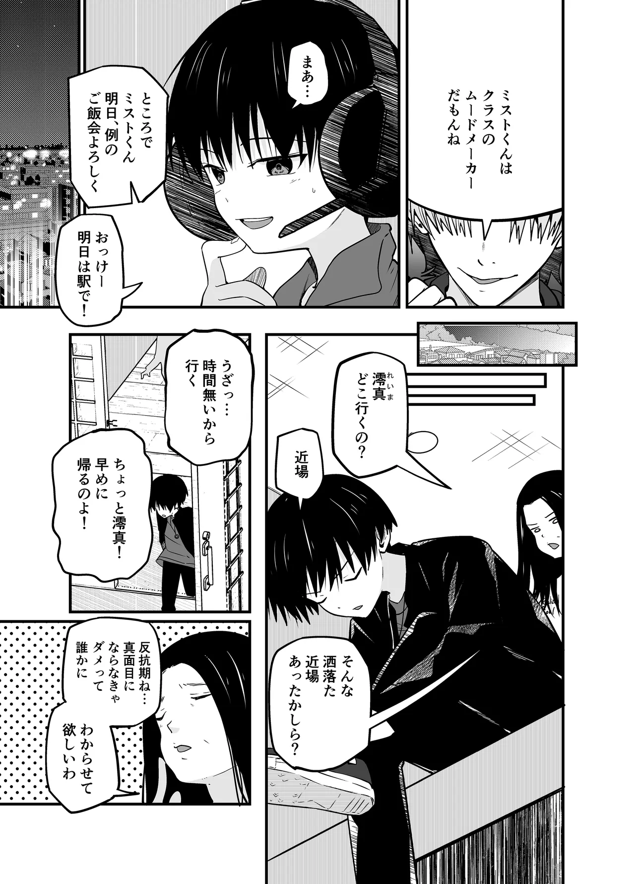 わからせのルフラン Page.7