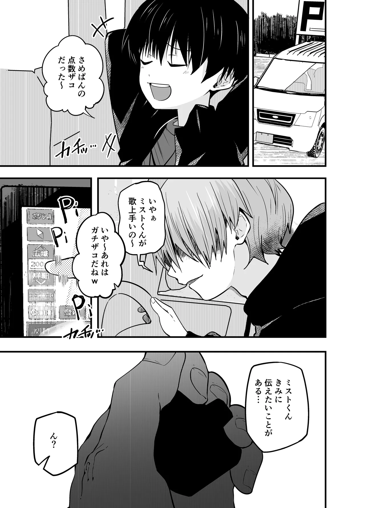 わからせのルフラン Page.9