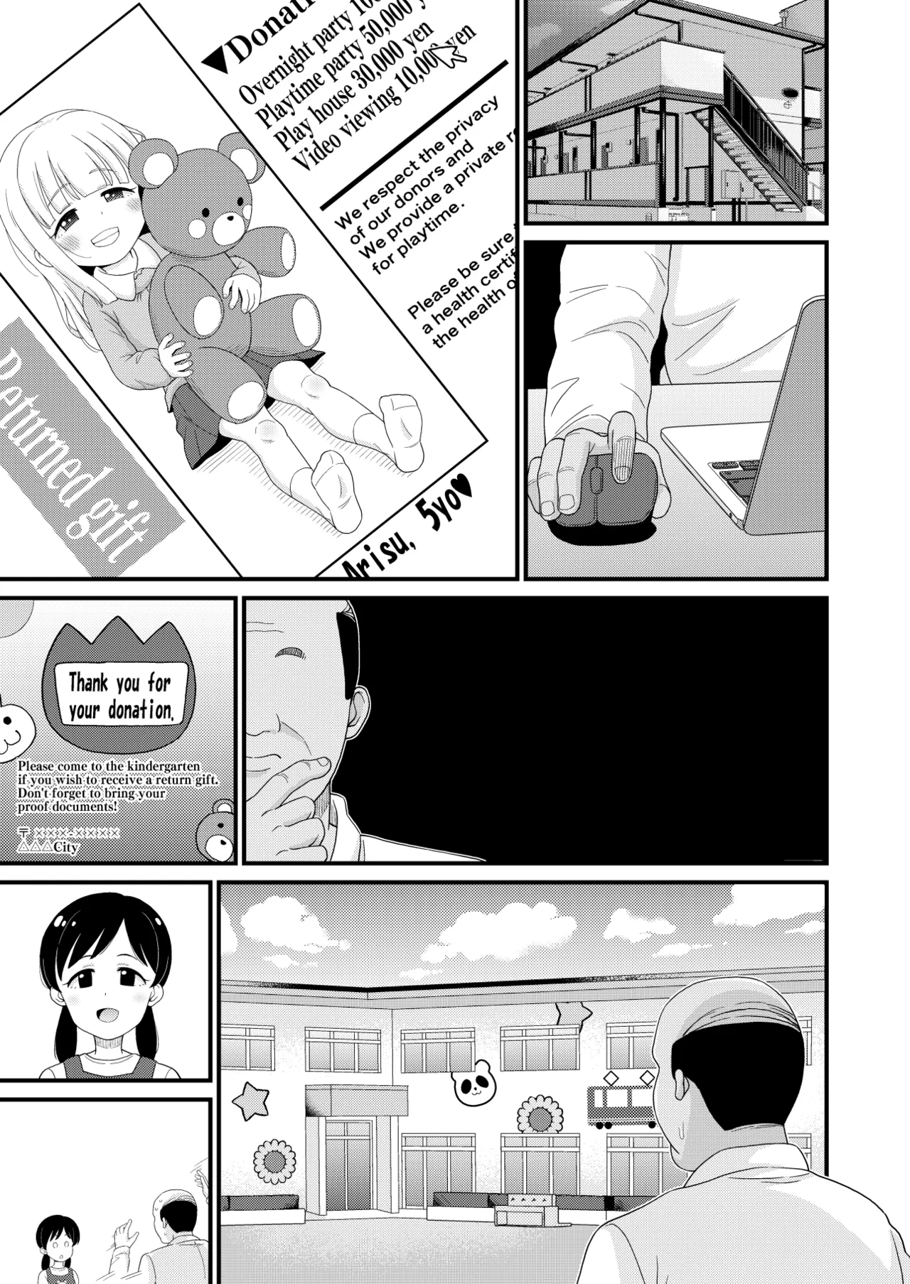 ふるさと納税したら返礼品の園児とエロい事出来た話 Page.19