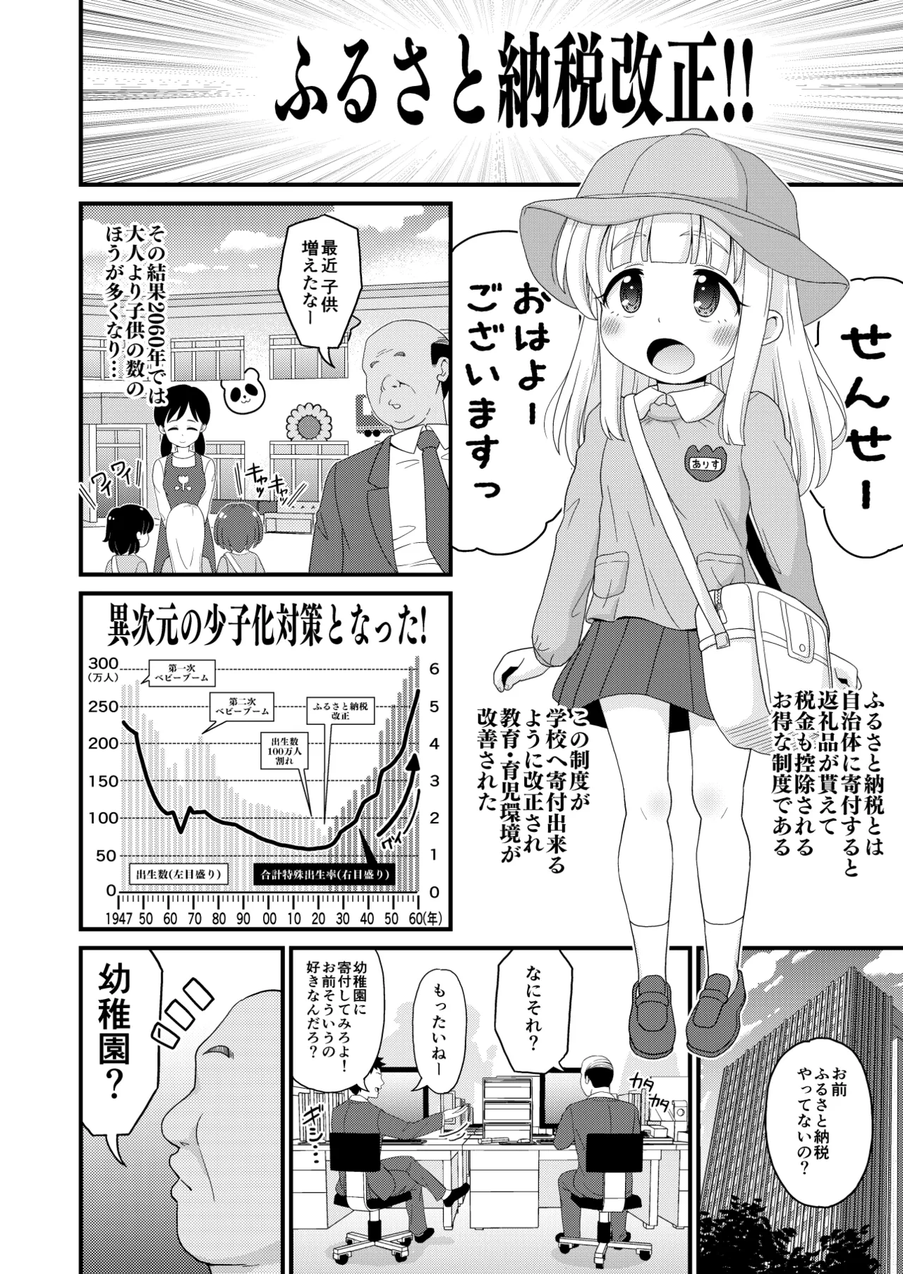 ふるさと納税したら返礼品の園児とエロい事出来た話 Page.2