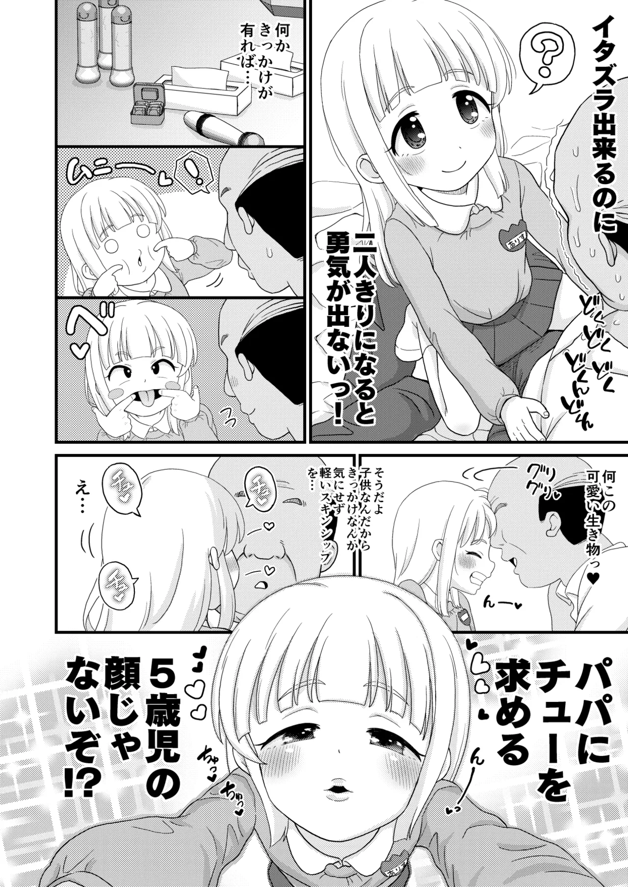 ふるさと納税したら返礼品の園児とエロい事出来た話 Page.6