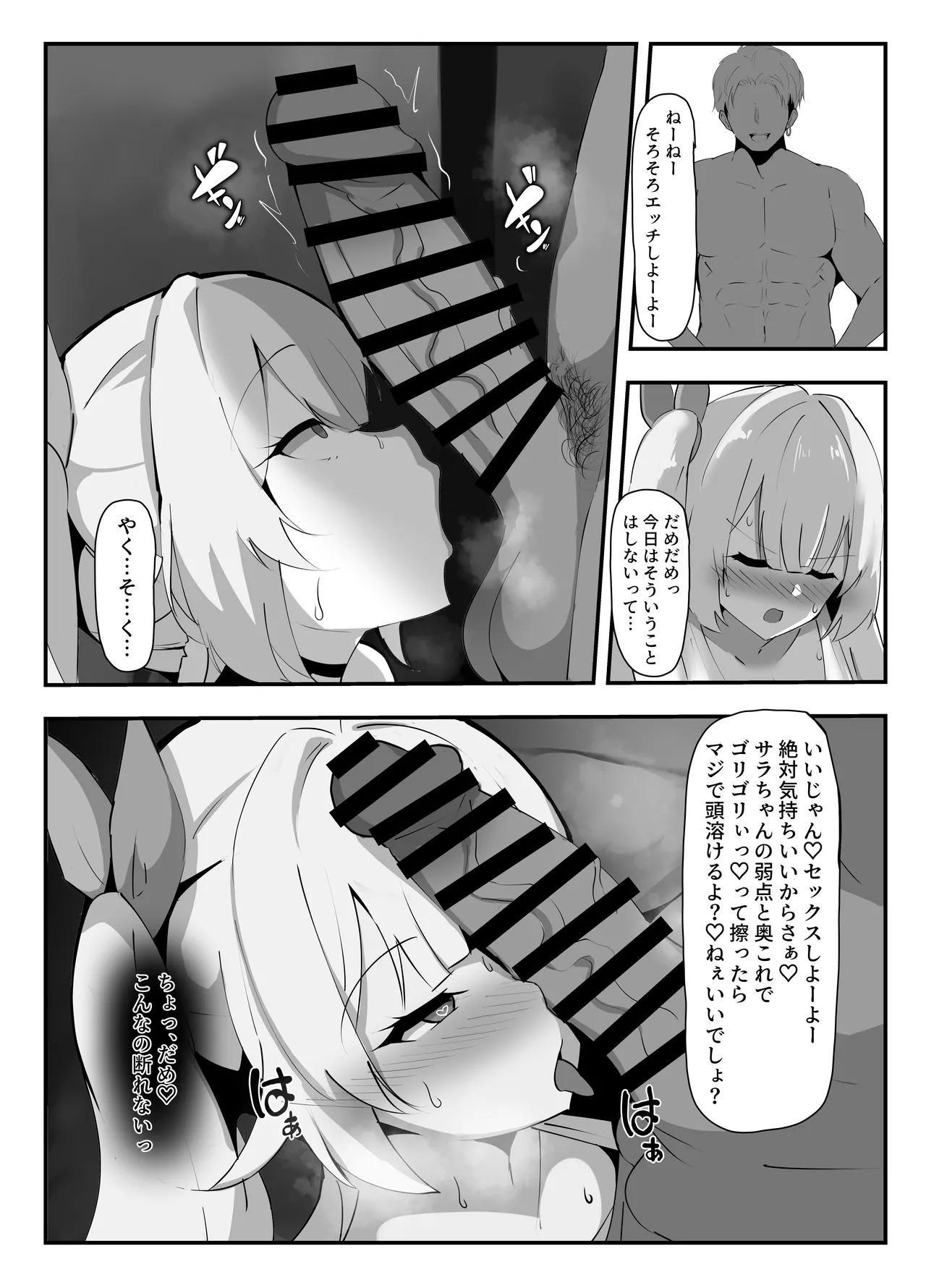 星川に寝取らせプレイお願いしてみた Page.15