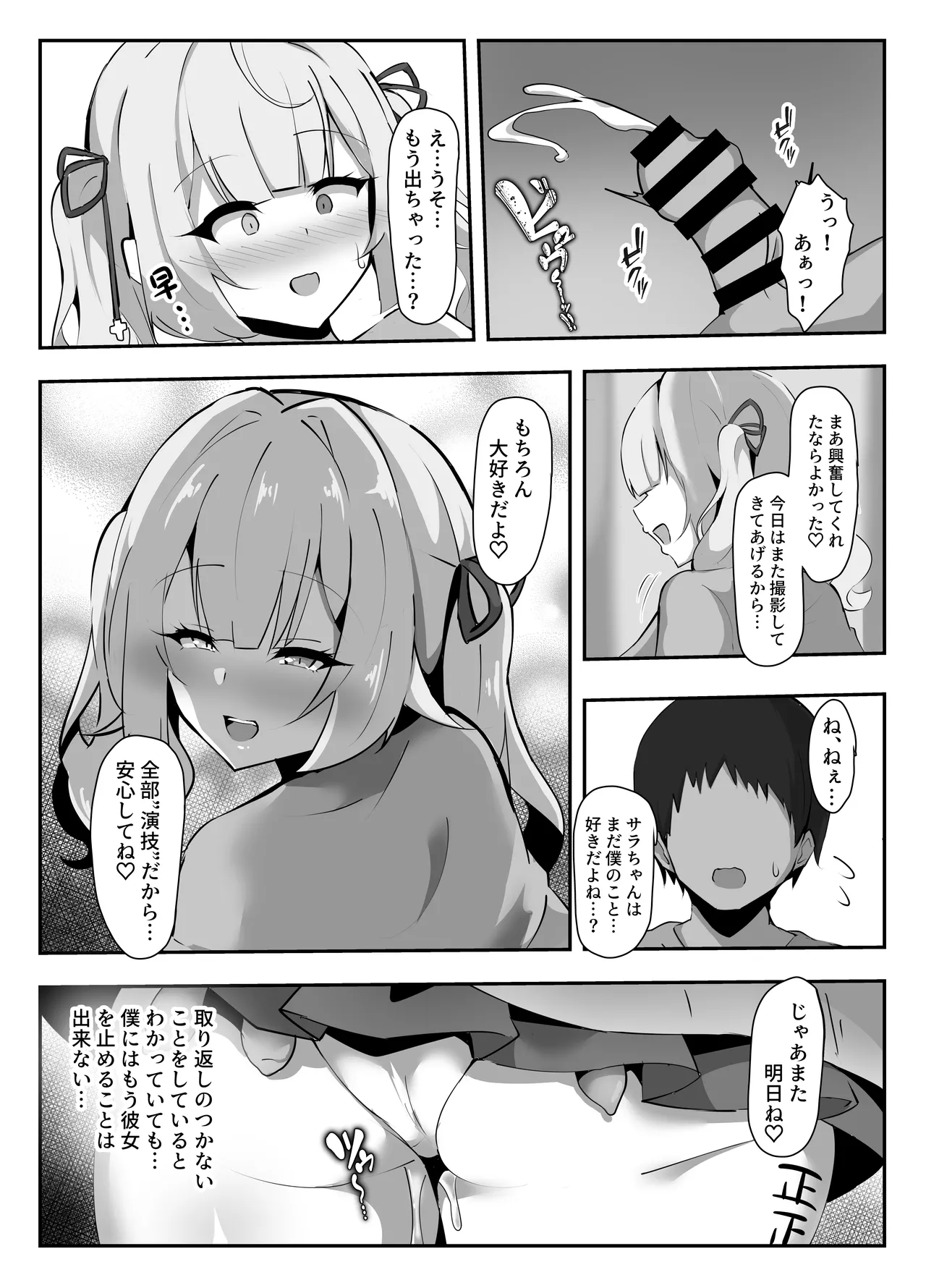 星川に寝取らせプレイお願いしてみた Page.25