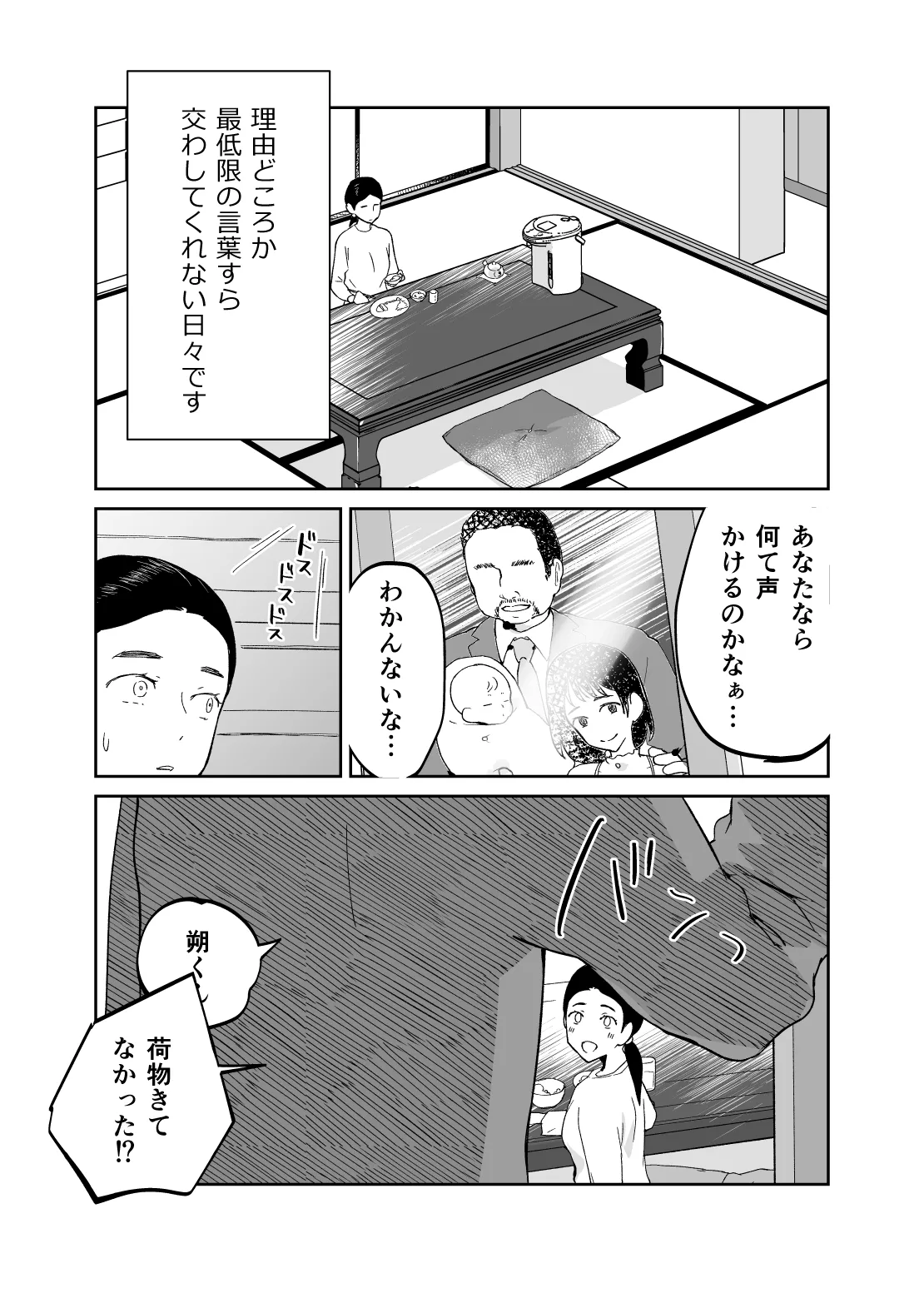 43歳、幼な母 Page.13