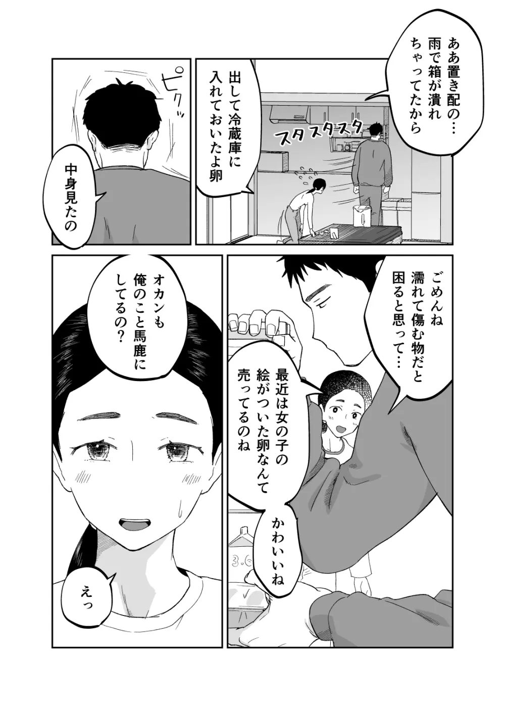 43歳、幼な母 Page.14