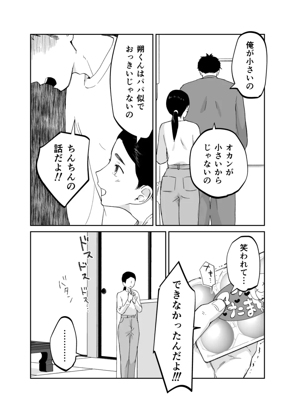 43歳、幼な母 Page.15