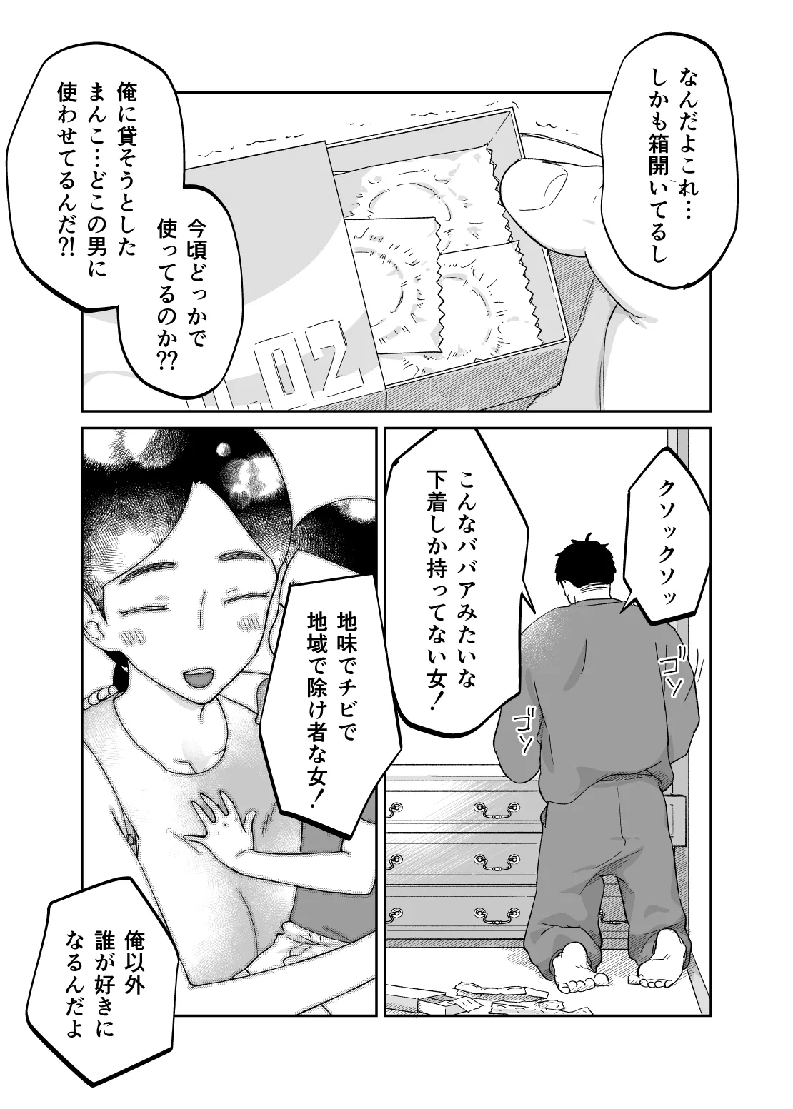 43歳、幼な母 Page.27