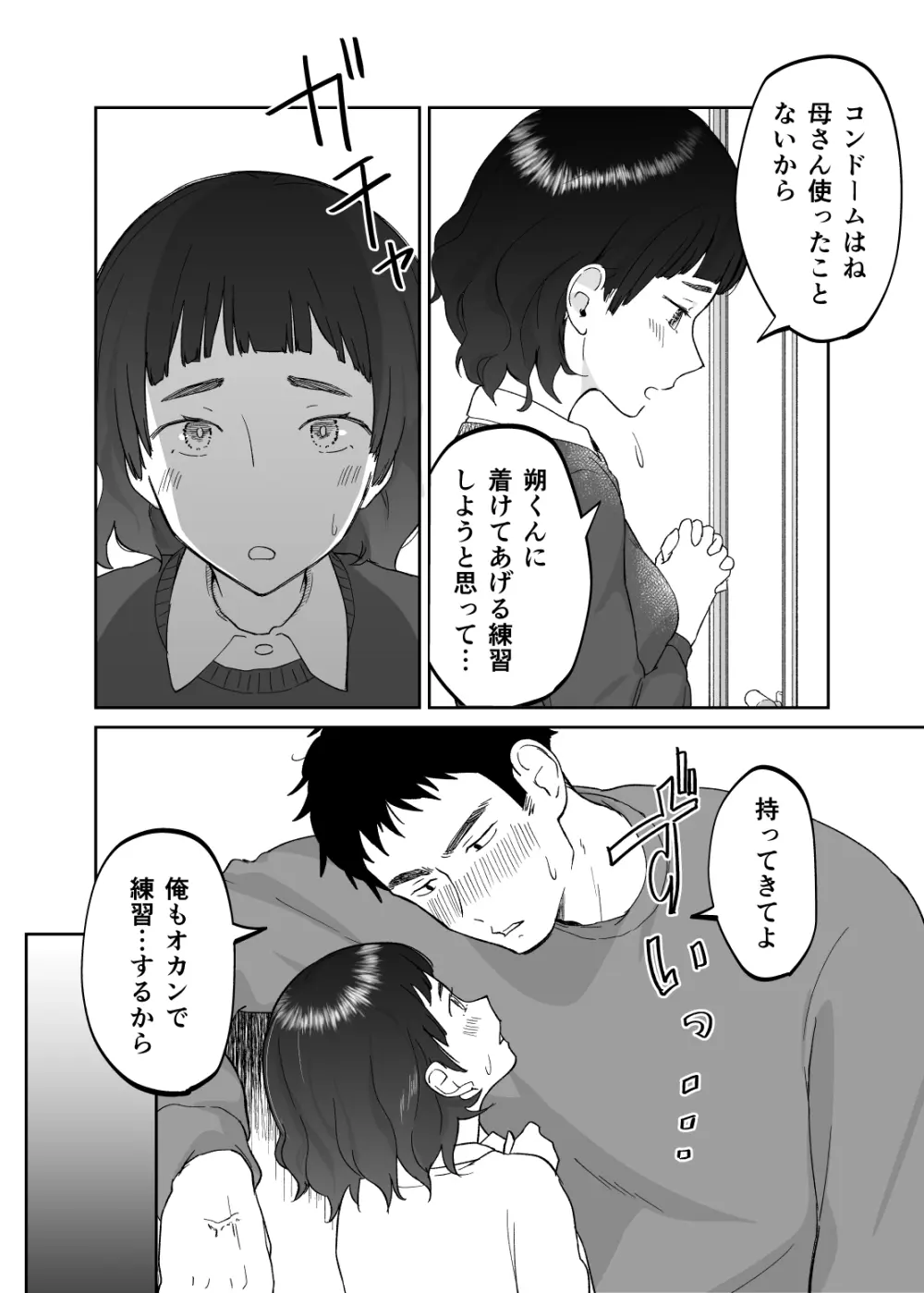 43歳、幼な母 Page.30