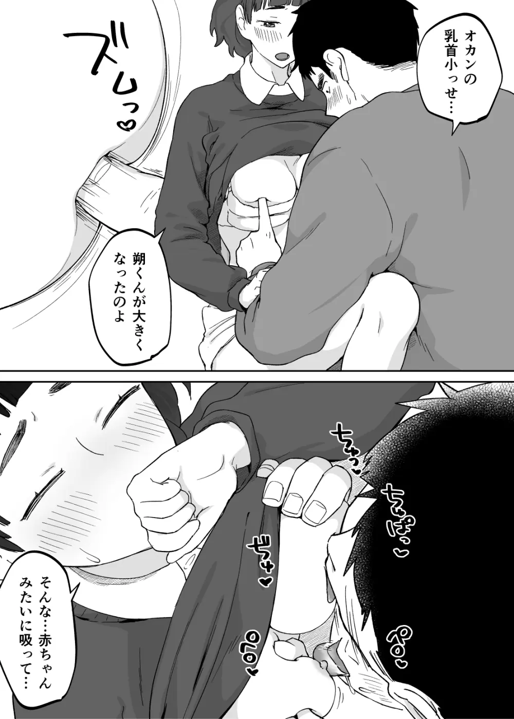 43歳、幼な母 Page.35