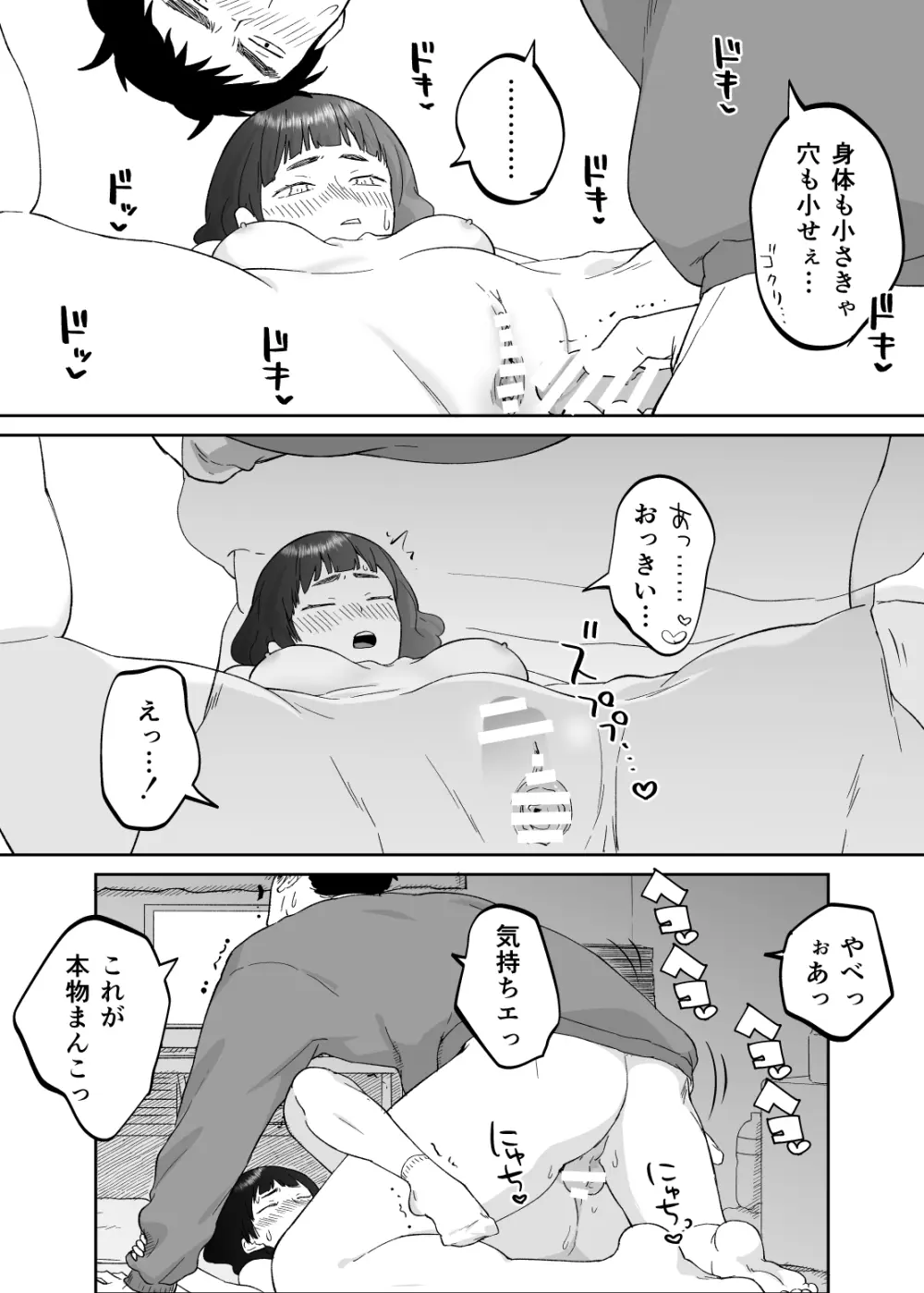 43歳、幼な母 Page.46