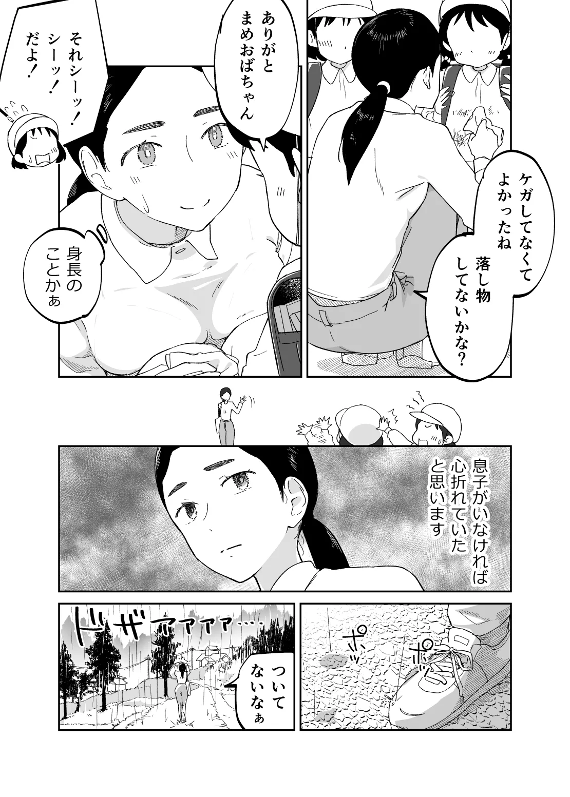 43歳、幼な母 Page.8