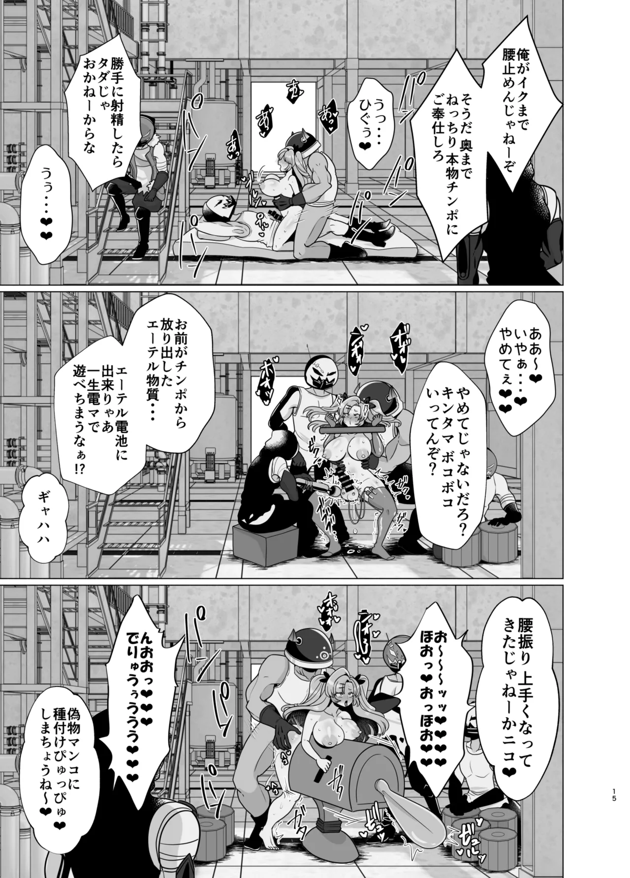 ふたなりデ〇マラの一攫千金計画 Page.14