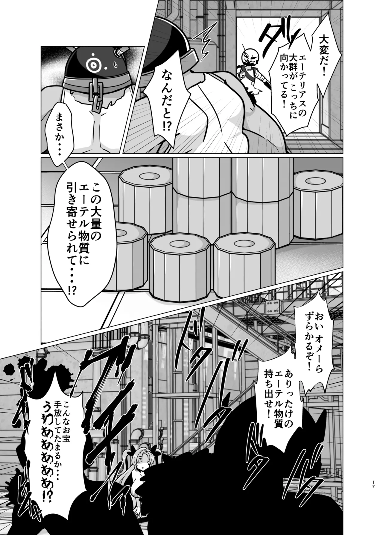 ふたなりデ〇マラの一攫千金計画 Page.16