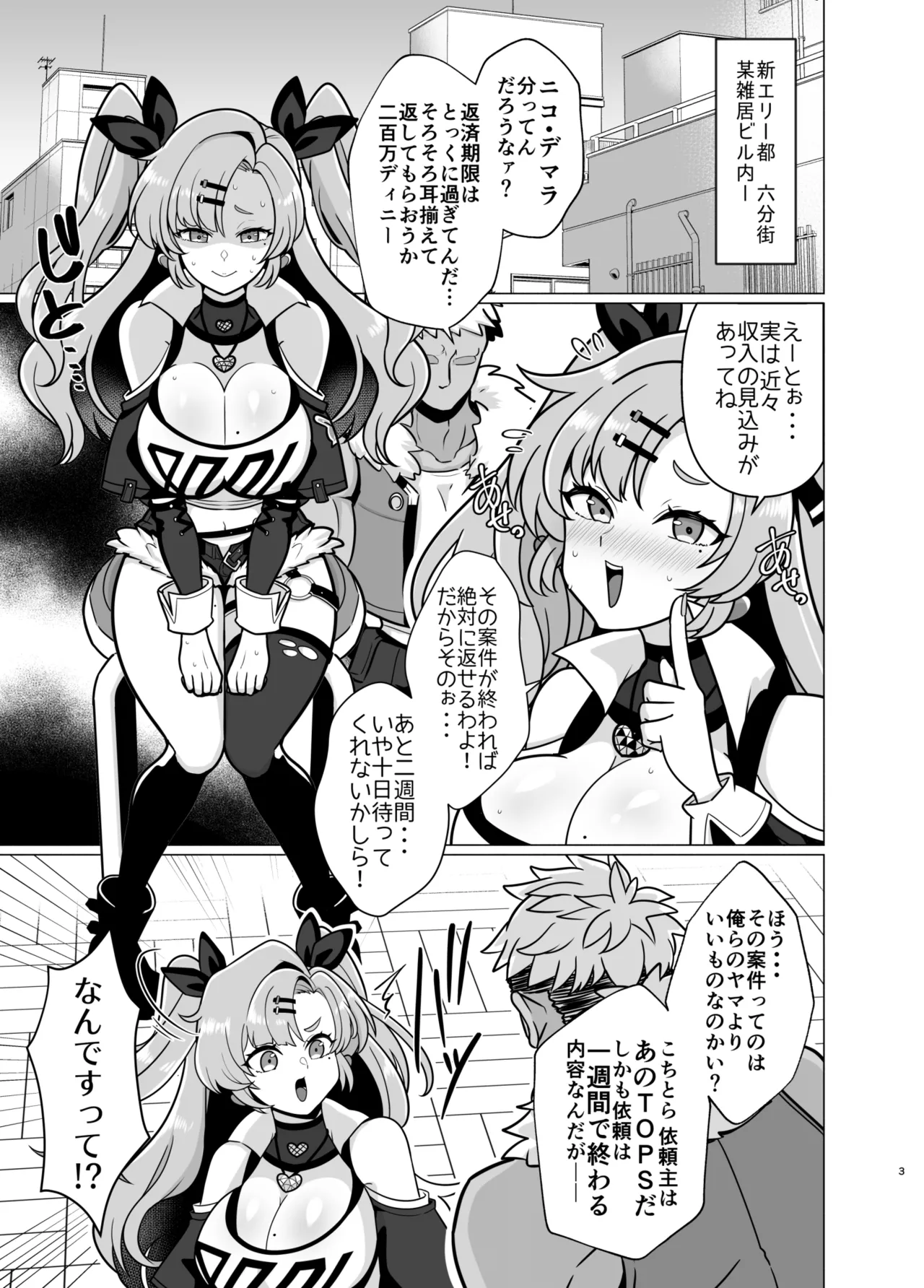 ふたなりデ〇マラの一攫千金計画 Page.2