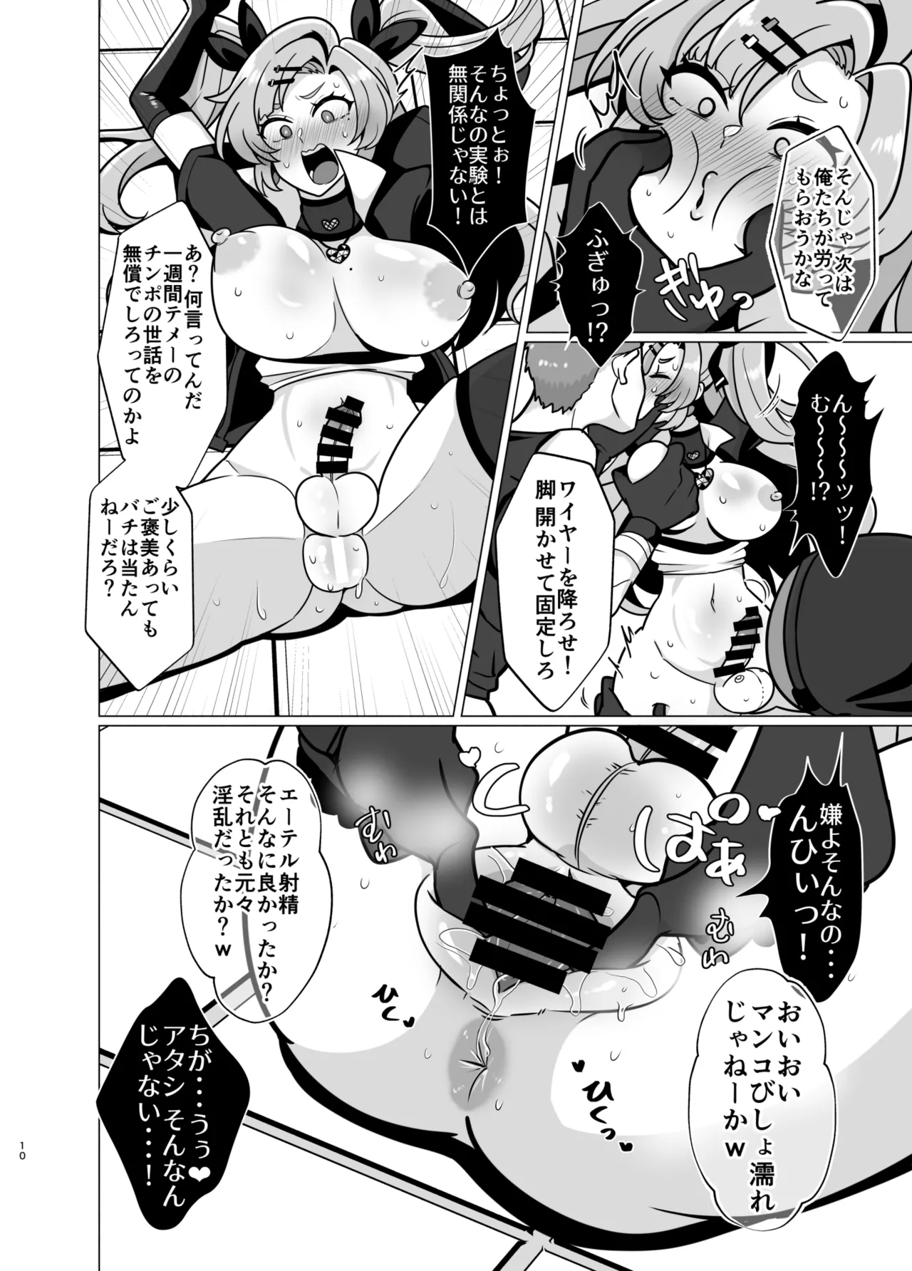 ふたなりデ〇マラの一攫千金計画 Page.9