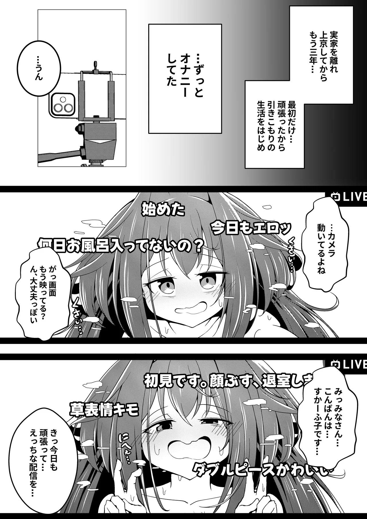 オナニー大好きすかーふ子ちゃん 26 Page.10