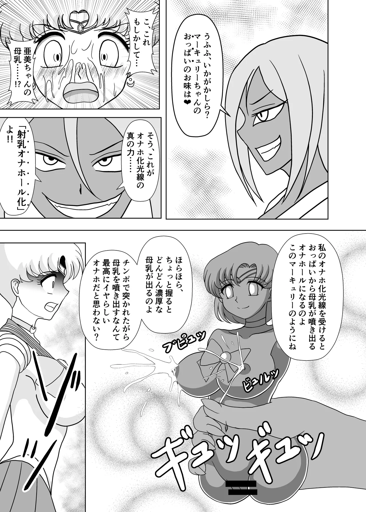 セーラー戦士 オナホ化計画 Page.16