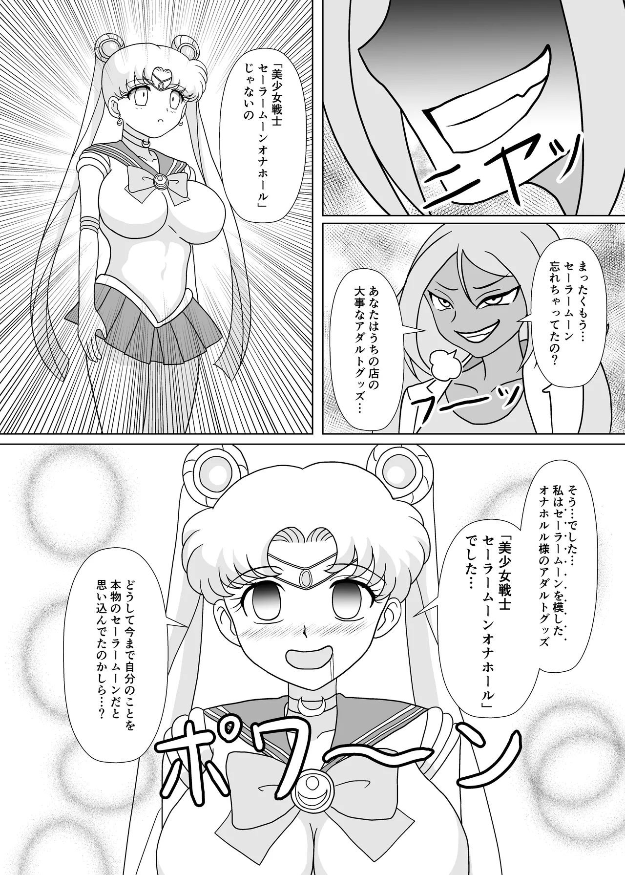 セーラー戦士 オナホ化計画 Page.21