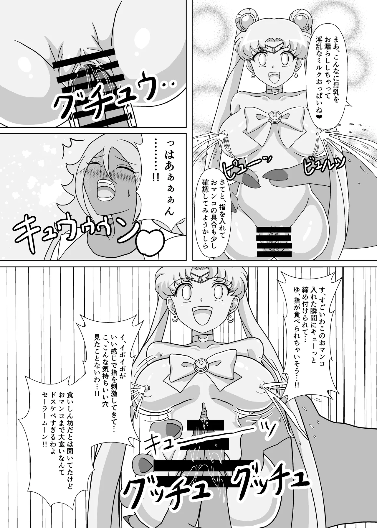 セーラー戦士 オナホ化計画 Page.26