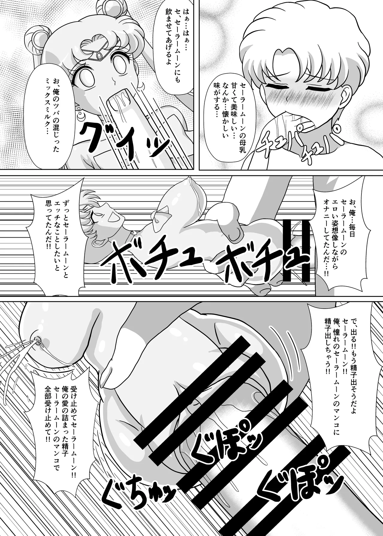 セーラー戦士 オナホ化計画 Page.32