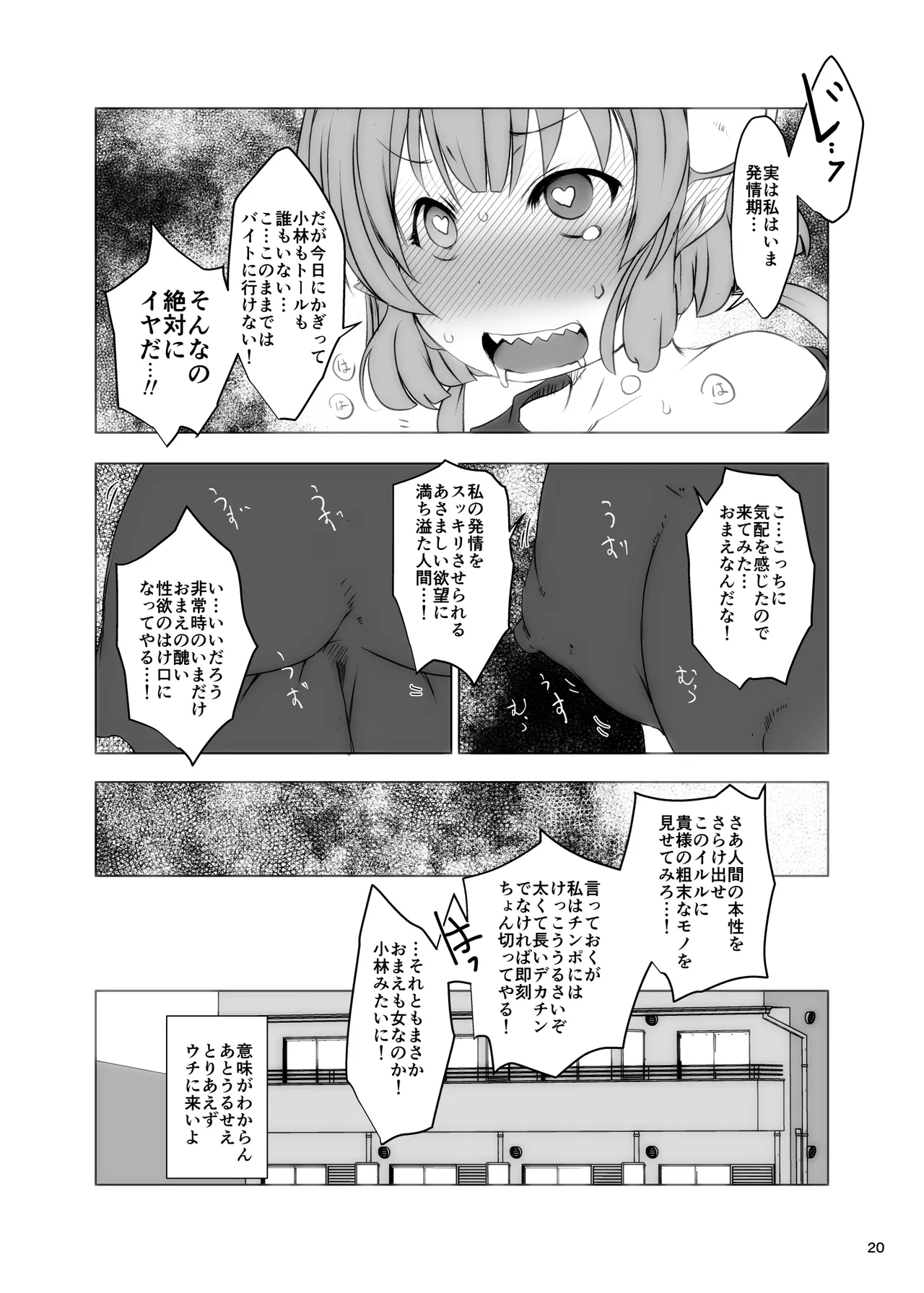 ぽちゃコミュニケーション Page.20