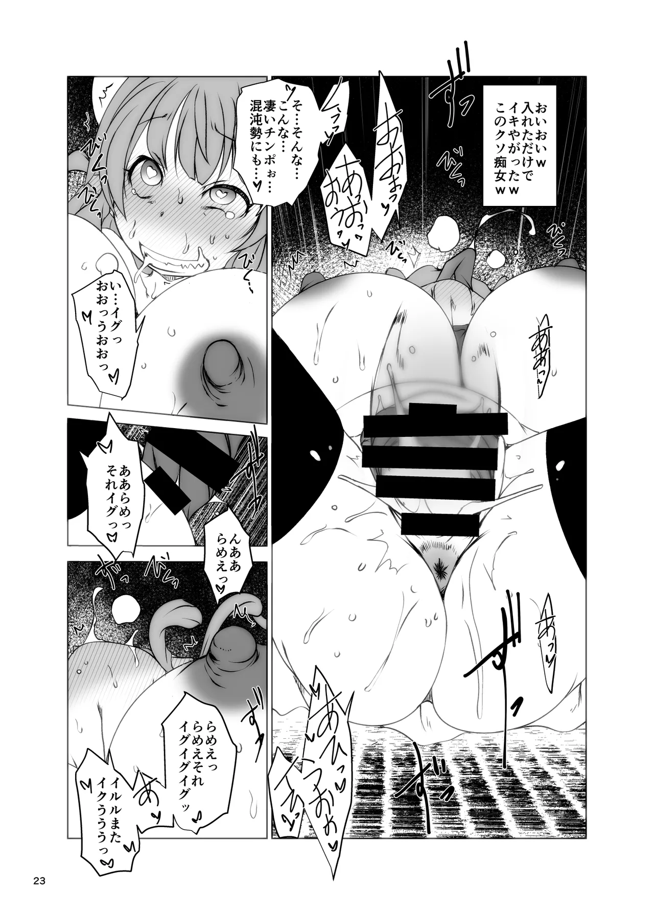 ぽちゃコミュニケーション Page.23