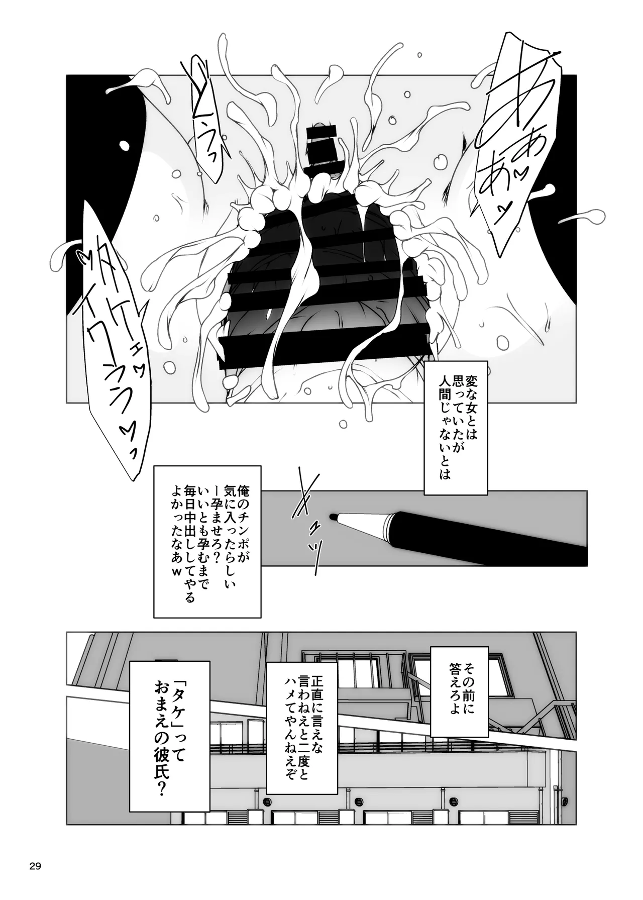 ぽちゃコミュニケーション Page.29