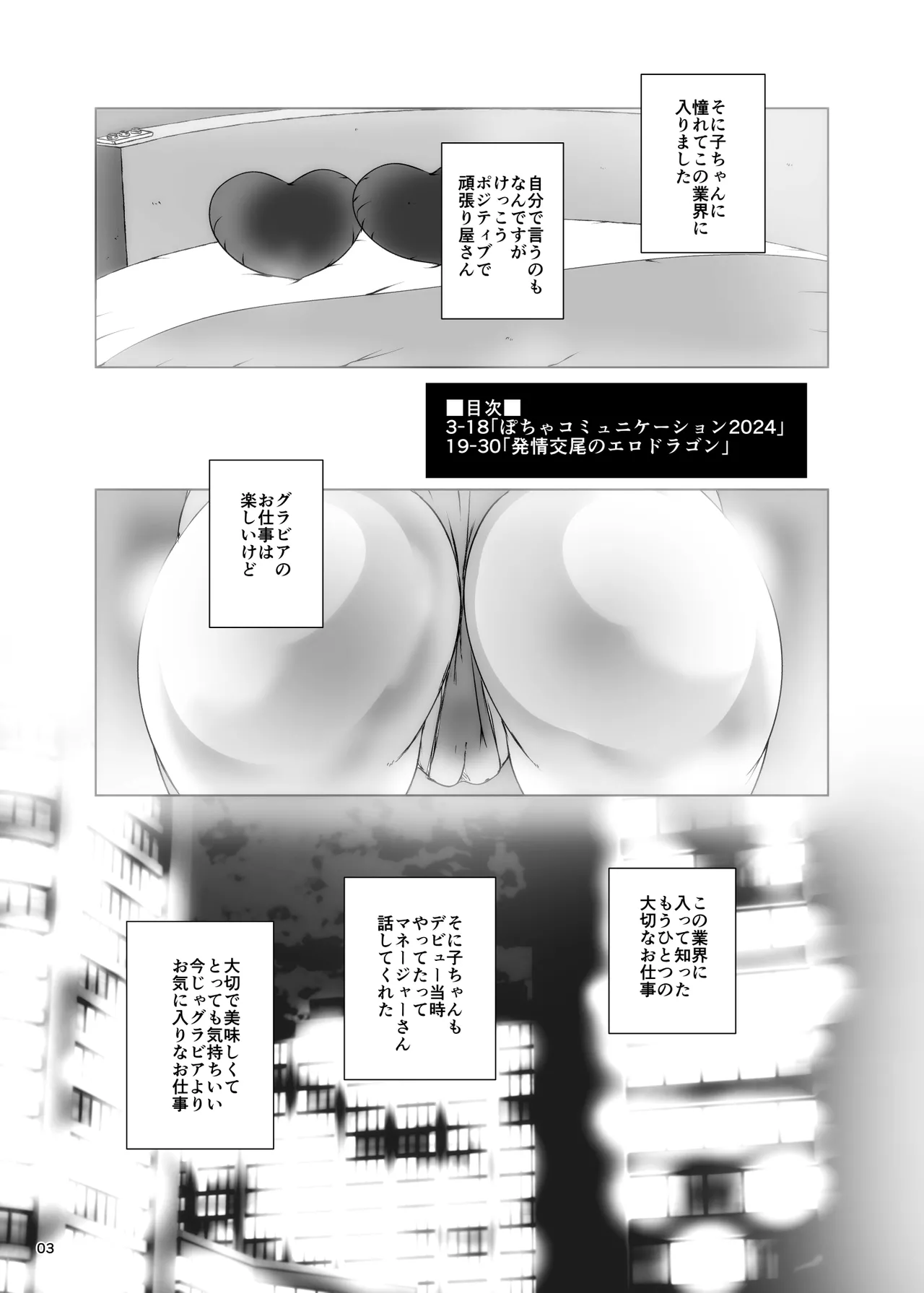 ぽちゃコミュニケーション Page.3