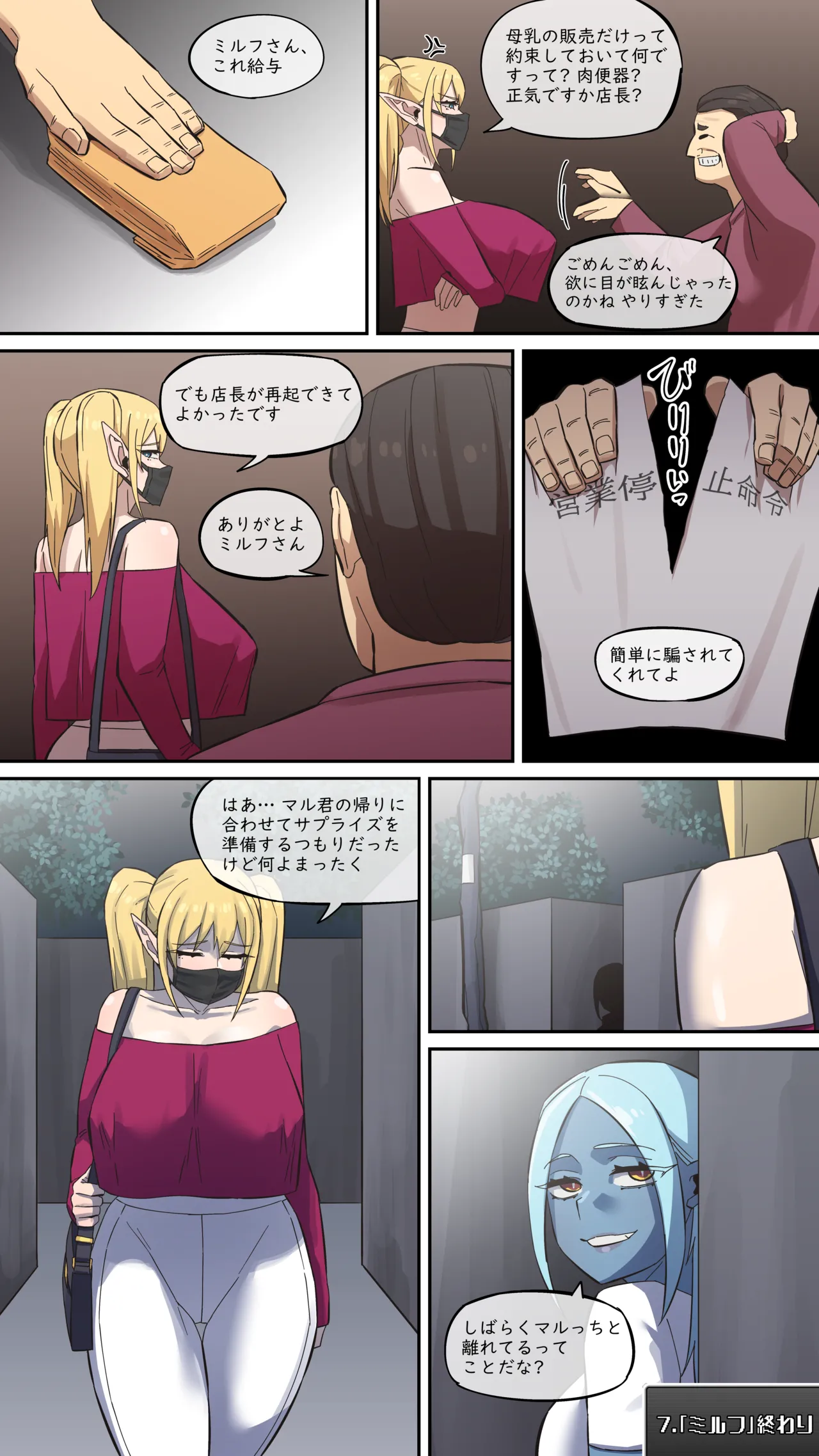 マルエッチ#7 Page.26