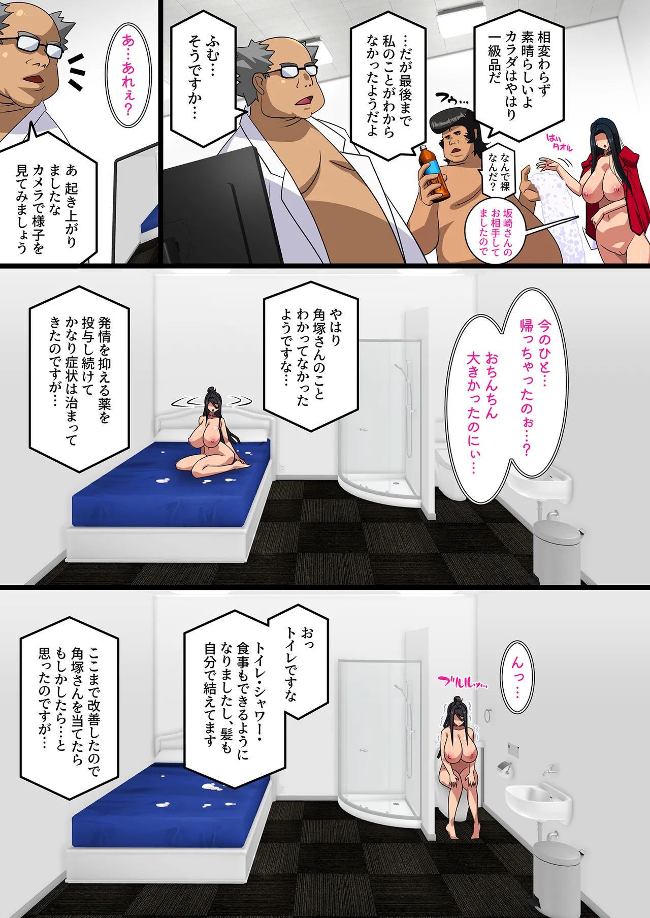 希岬楓 4 -2つの結末/壊された爆乳美女の運命は…- Page.5