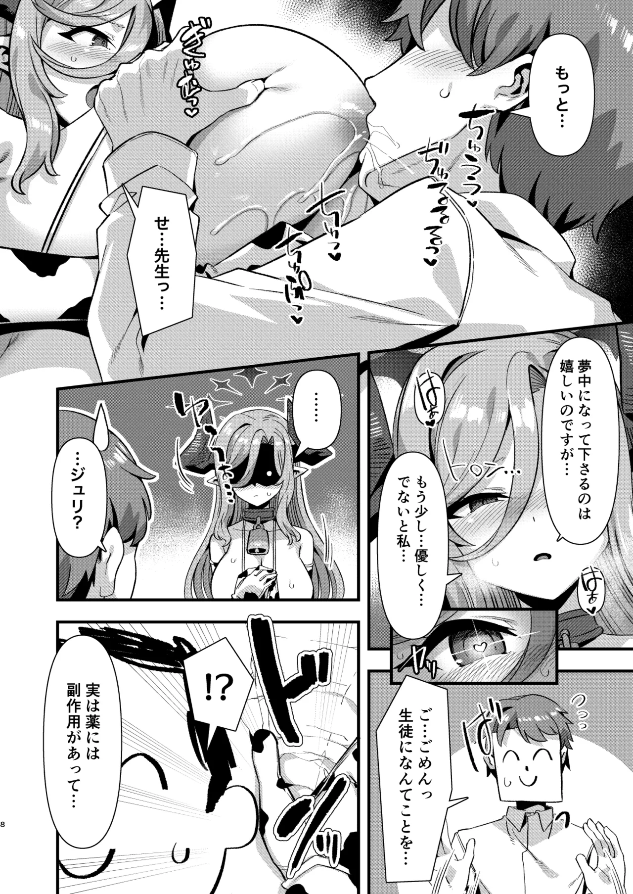 ゲヘナ学園給食部牛牧乳業 Page.7