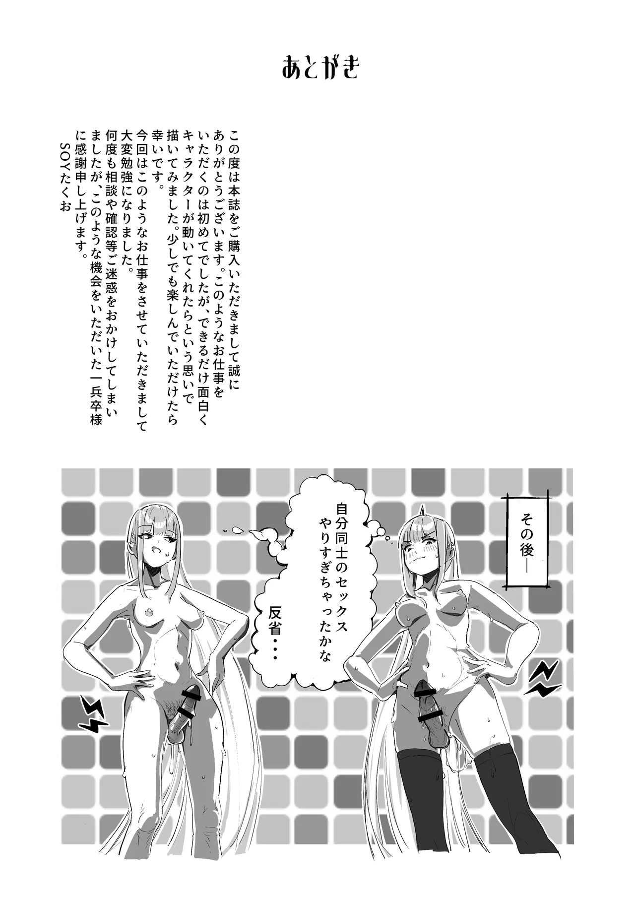 とあるくノ一の身体泥棒 Page.27