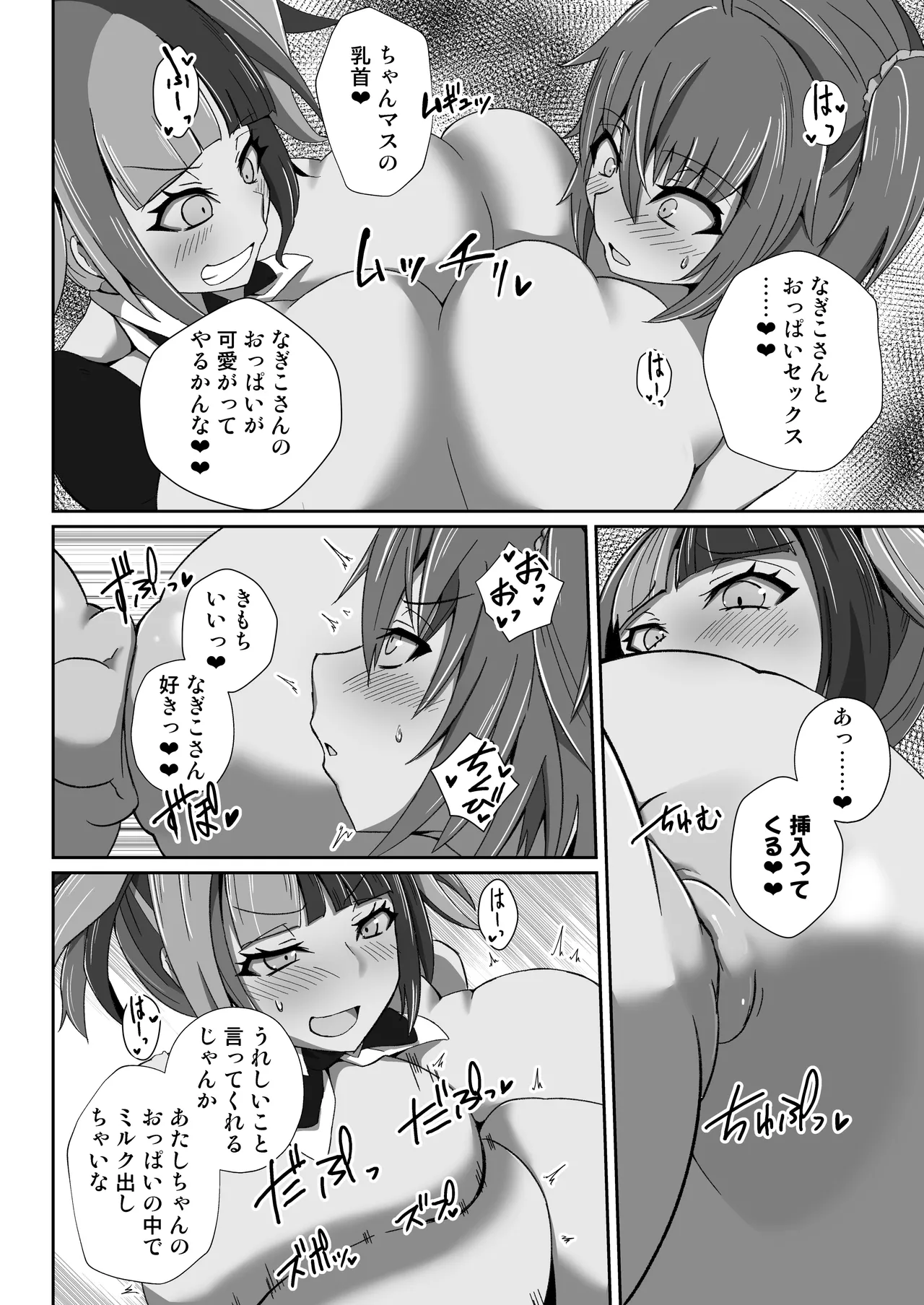 なぎぐだデカチチエロ配信 Page.10