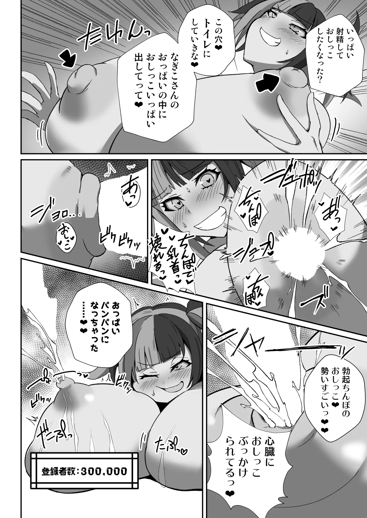 なぎぐだデカチチエロ配信 Page.16