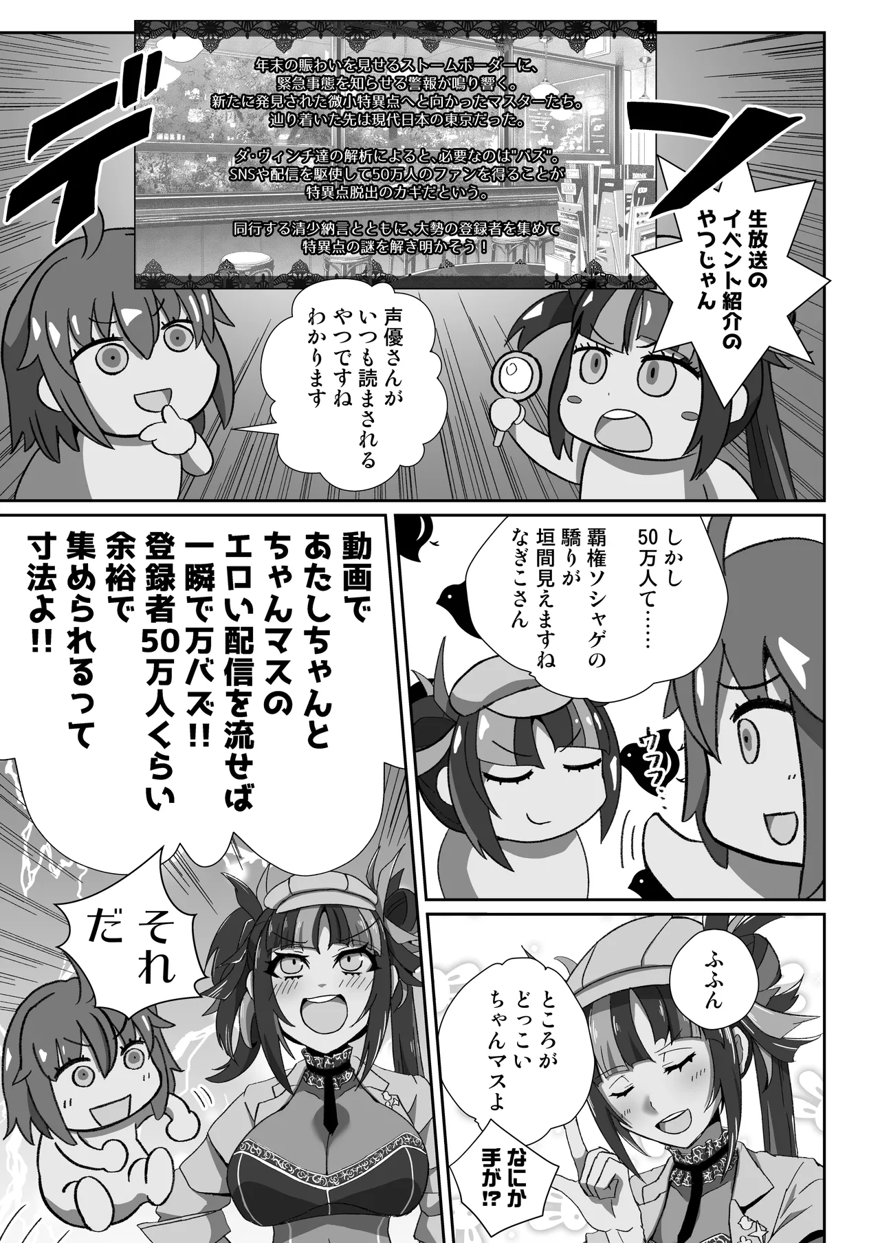 なぎぐだデカチチエロ配信 Page.2