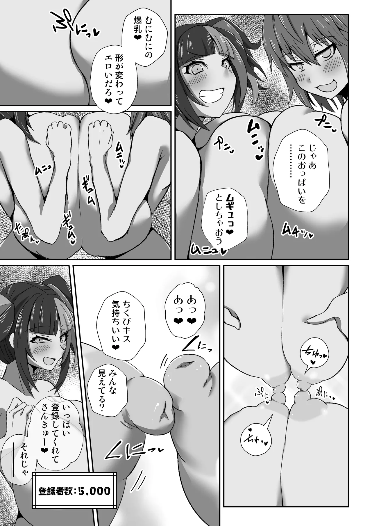 なぎぐだデカチチエロ配信 Page.4