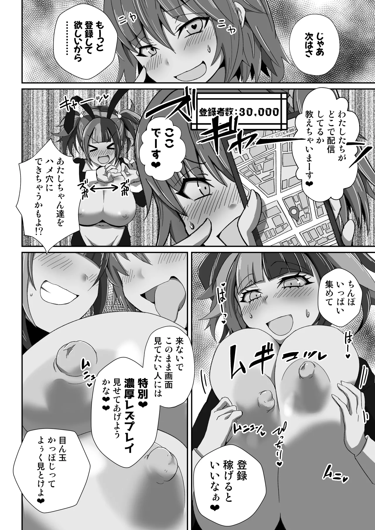 なぎぐだデカチチエロ配信 Page.8