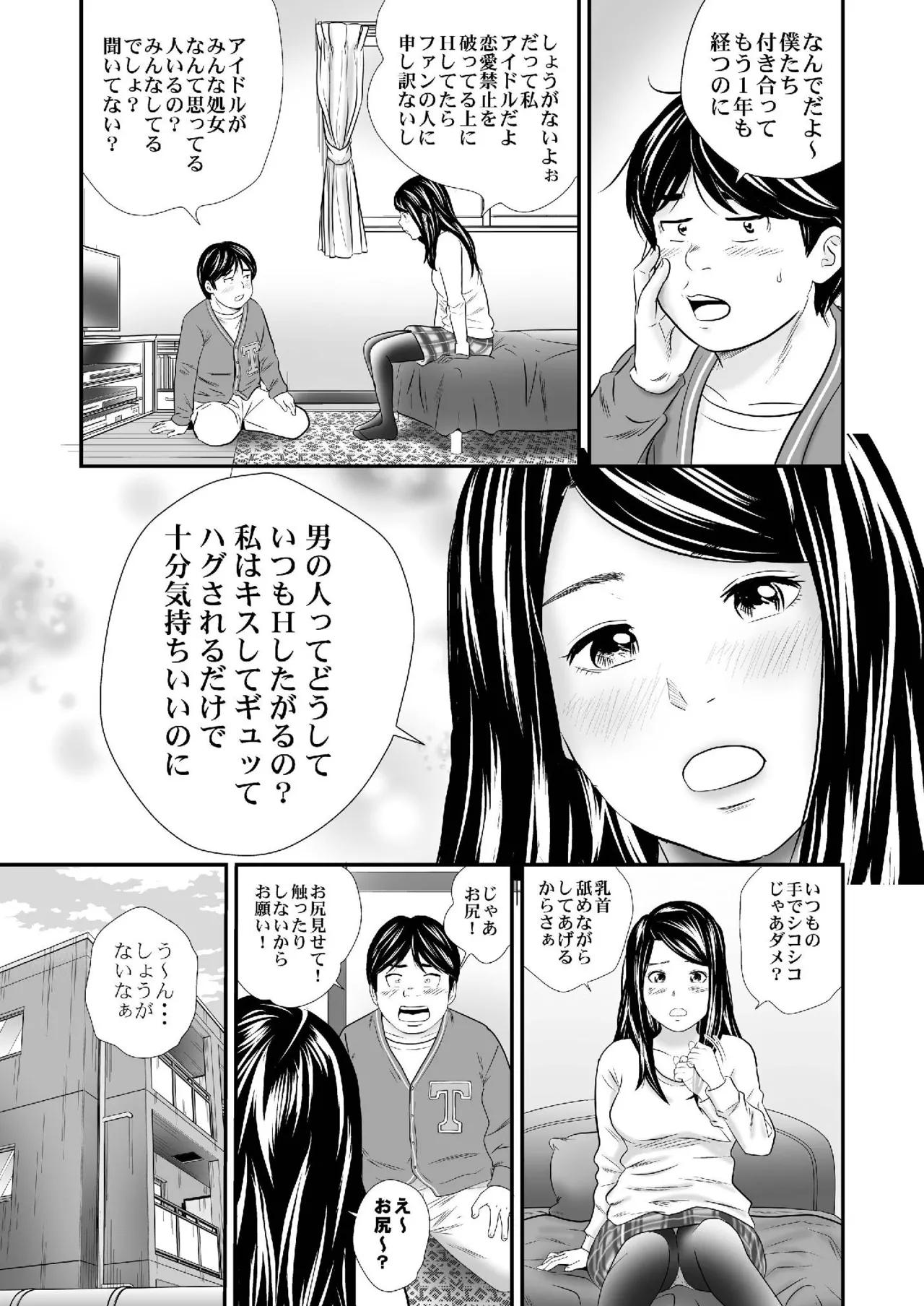 黄金体験 8 Page.7