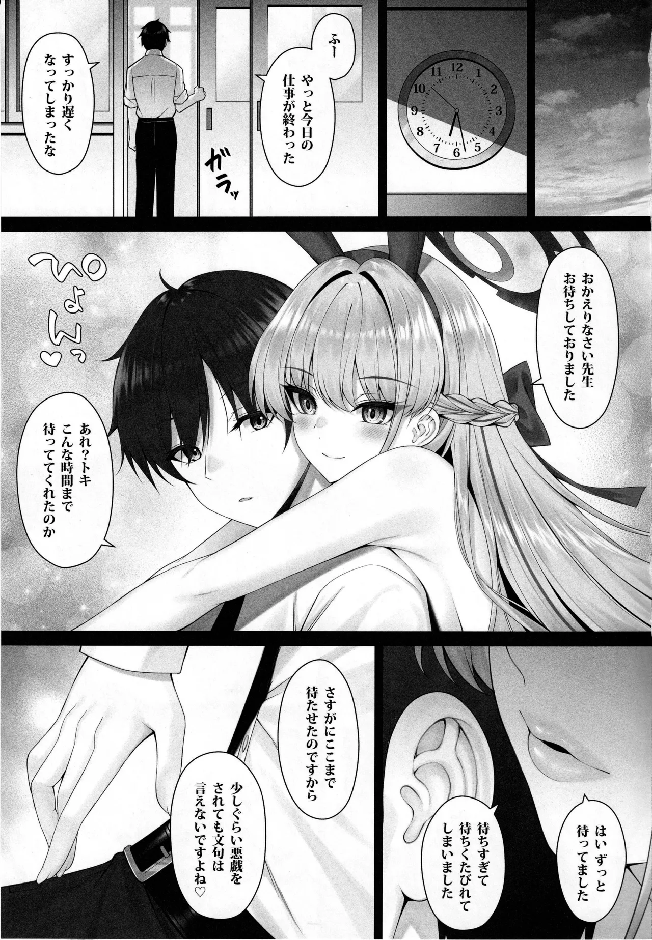 トキの吐息 Page.2