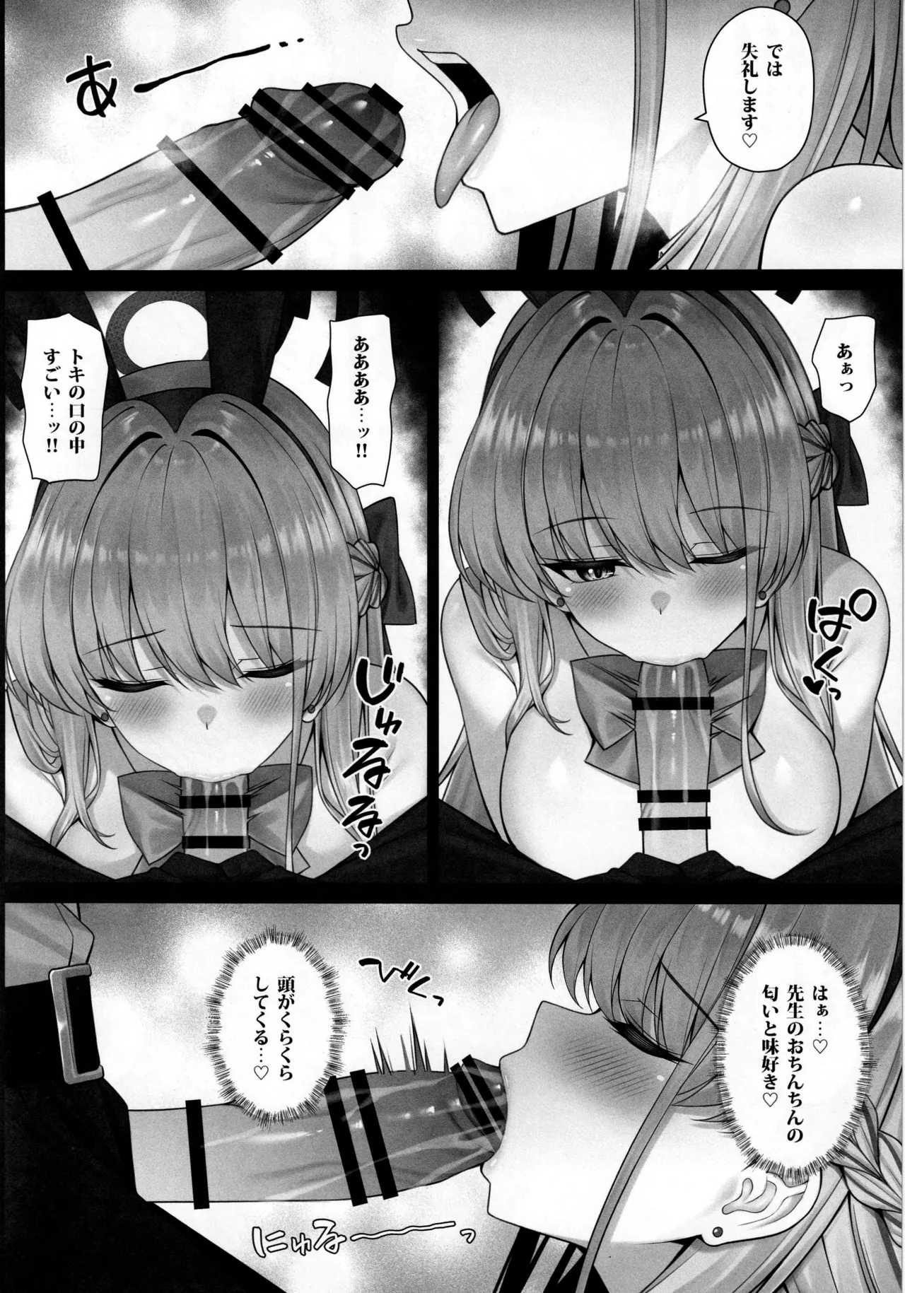 トキの吐息 Page.5