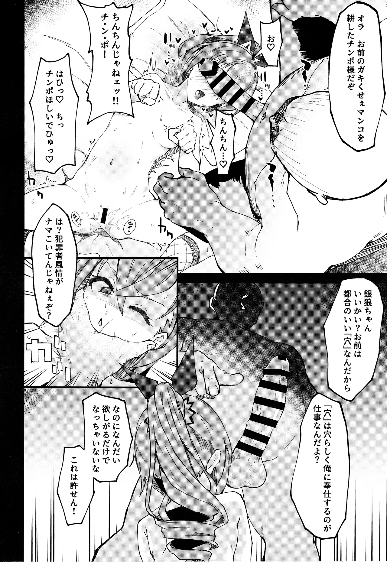 ピノコニー・裏Ver.姦 Page.5